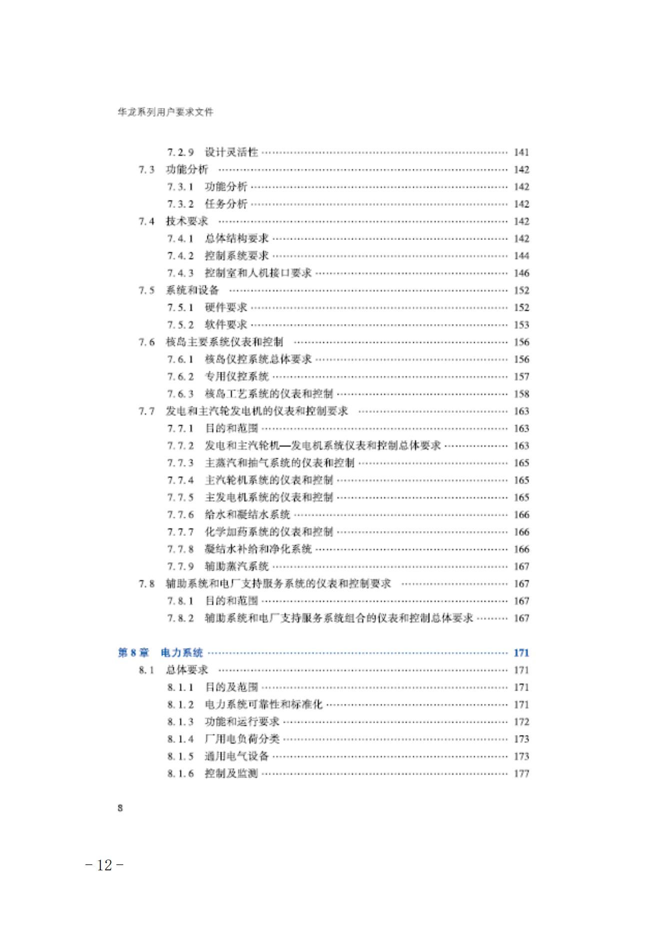 关于征订《华龙系列用户要求文件》的函_11.jpg