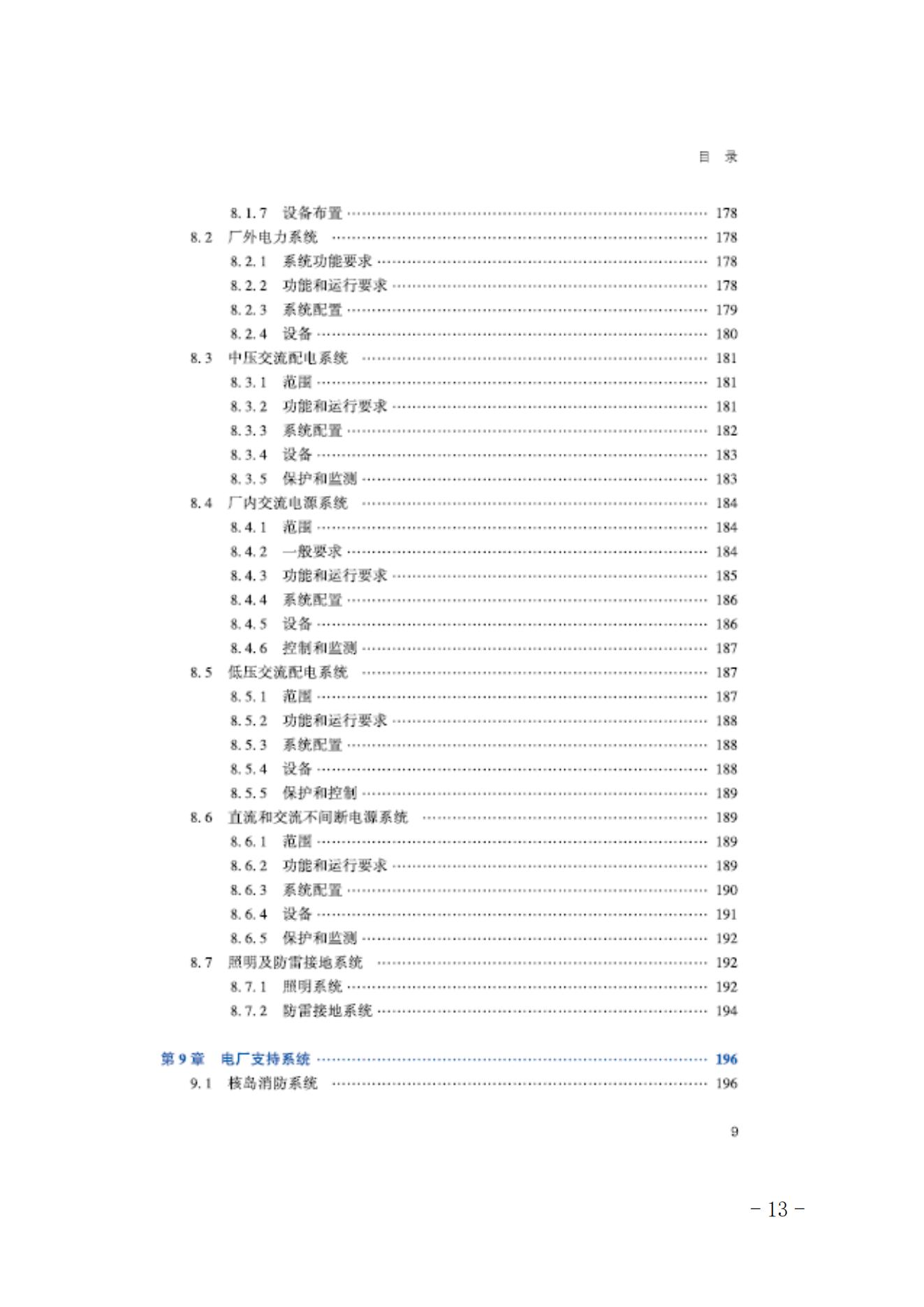 關(guān)于征訂《華龍系列用戶要求文件》的函_12.jpg