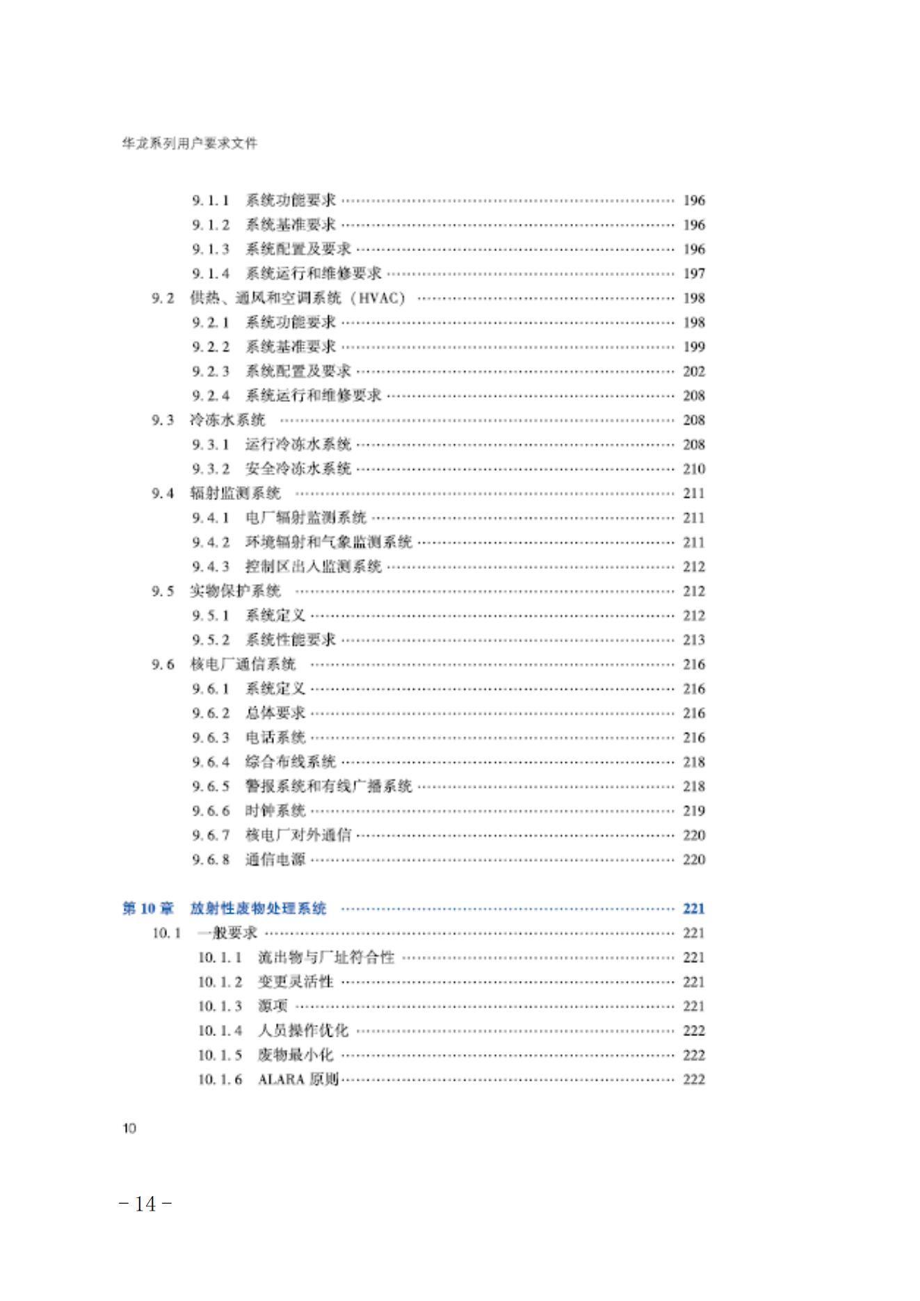 關(guān)于征訂《華龍系列用戶要求文件》的函_13.jpg