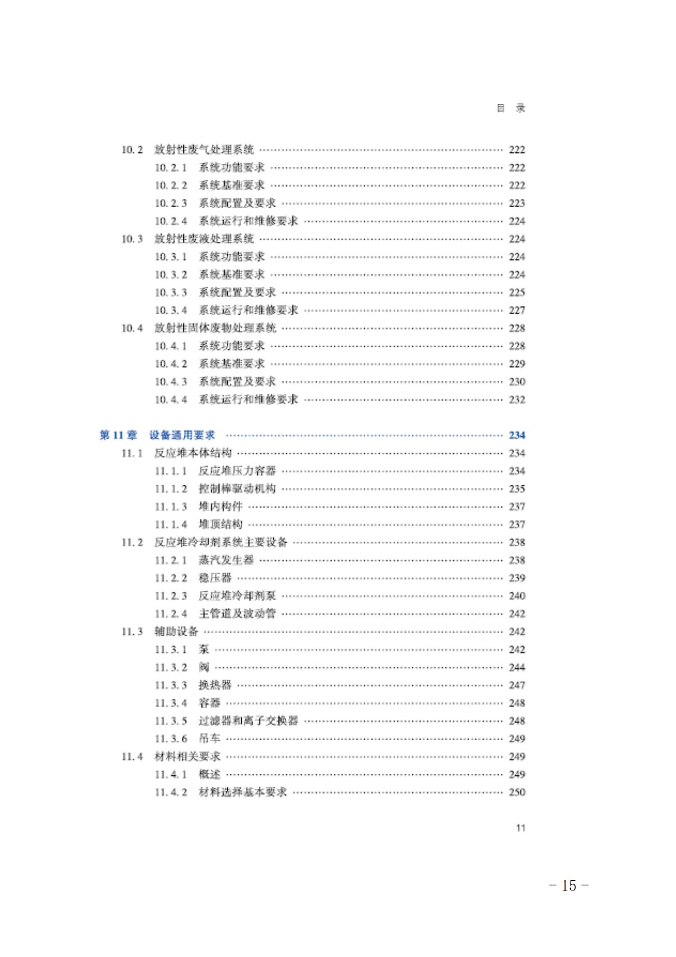 关于征订《华龙系列用户要求文件》的函_14.jpg