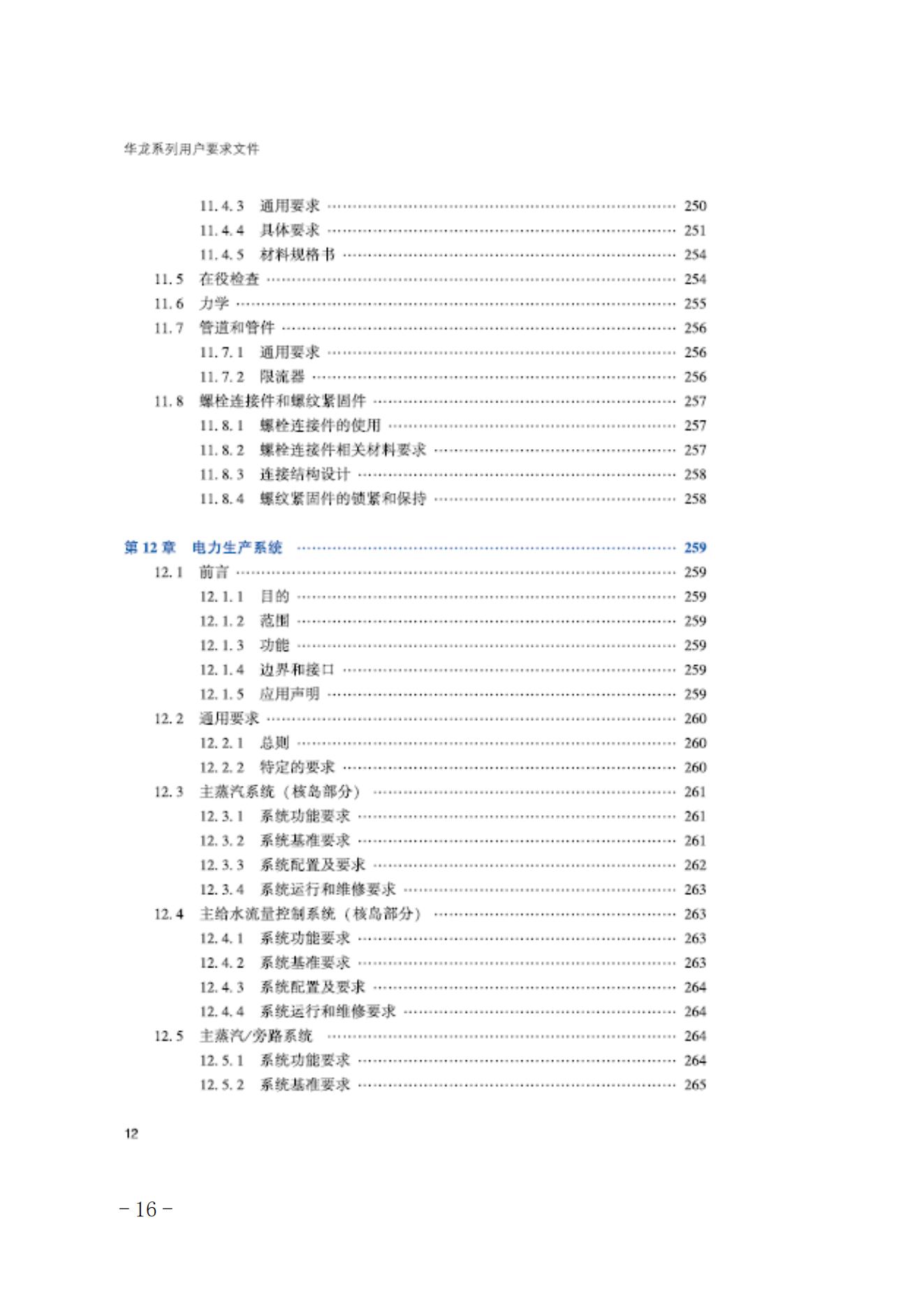 關(guān)于征訂《華龍系列用戶要求文件》的函_15.jpg