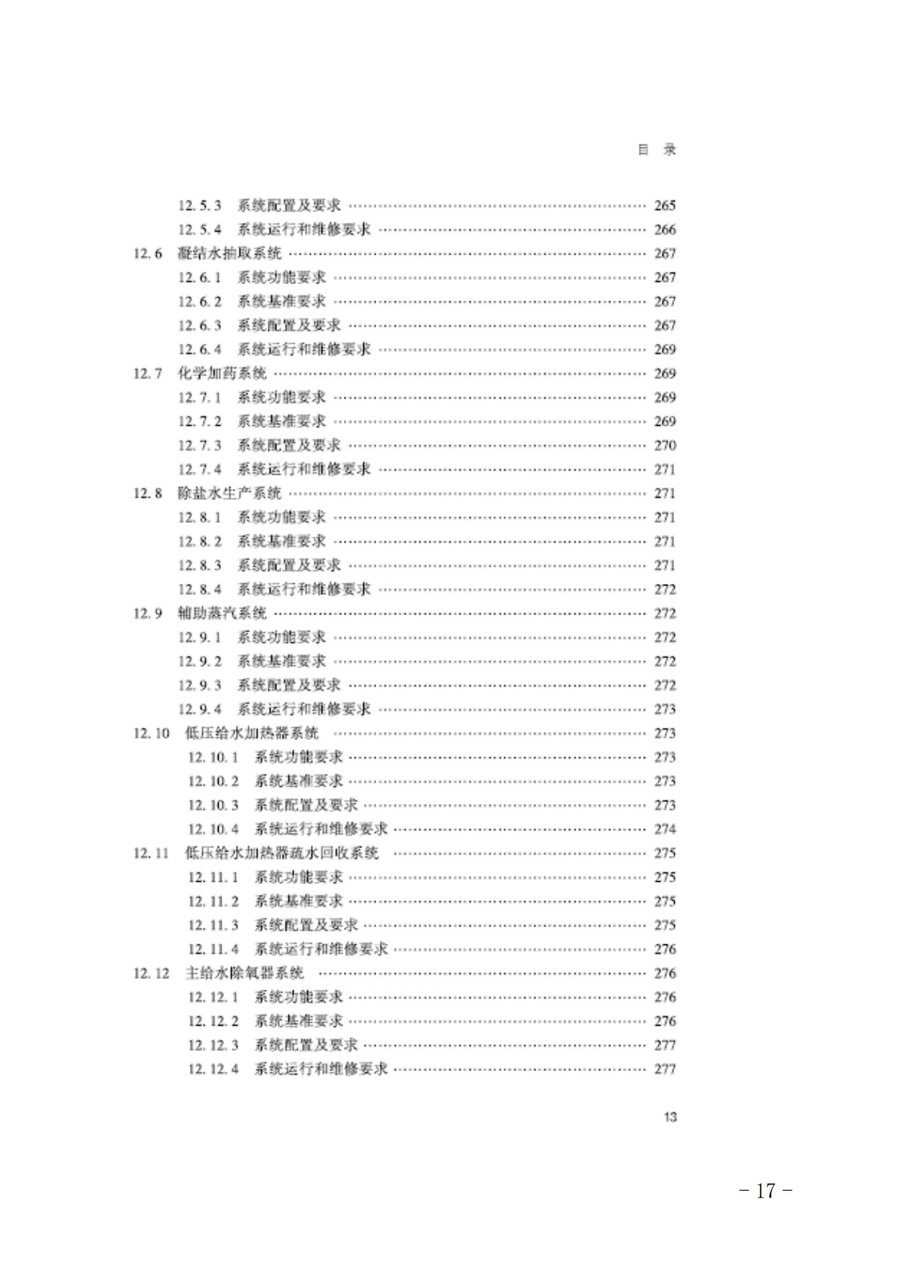 关于征订《华龙系列用户要求文件》的函_16.jpg