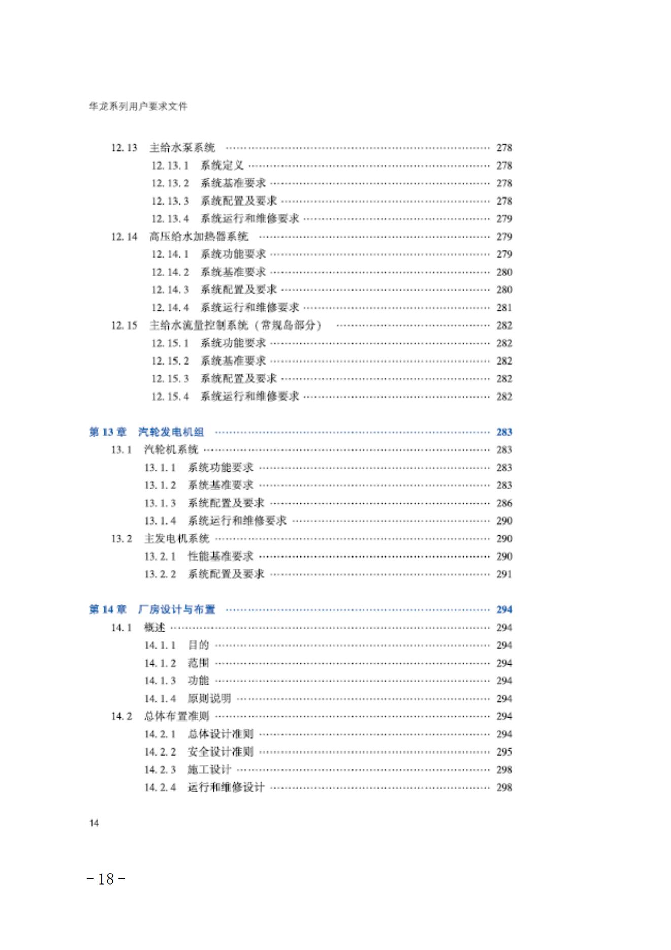 关于征订《华龙系列用户要求文件》的函_17.jpg