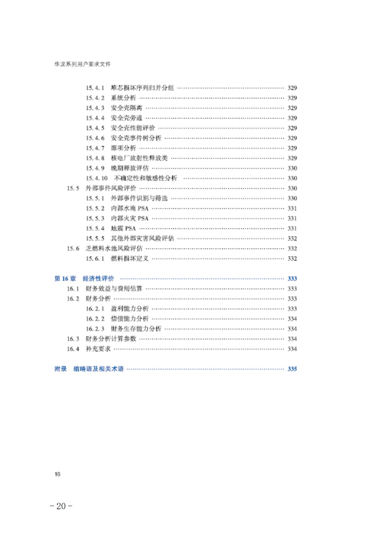 關(guān)于征訂《華龍系列用戶要求文件》的函_19.jpg