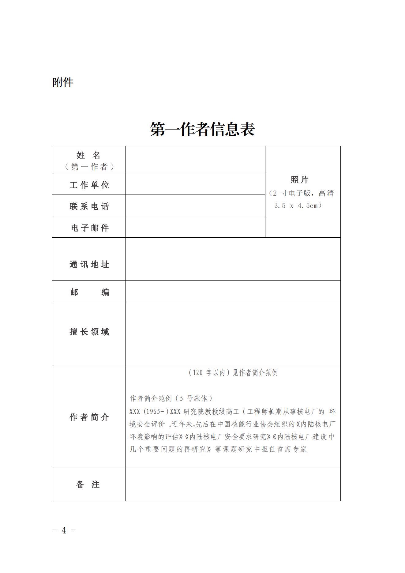 關(guān)于《中國核能行業(yè)智庫叢書》（第六卷）征稿的函_03.jpg