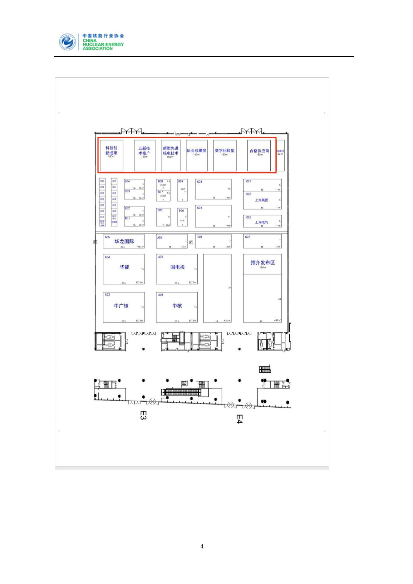 招标公告-2023年中国国际核电工业展览会中国核能行业协会主题展区2023.1.13_03.jpg