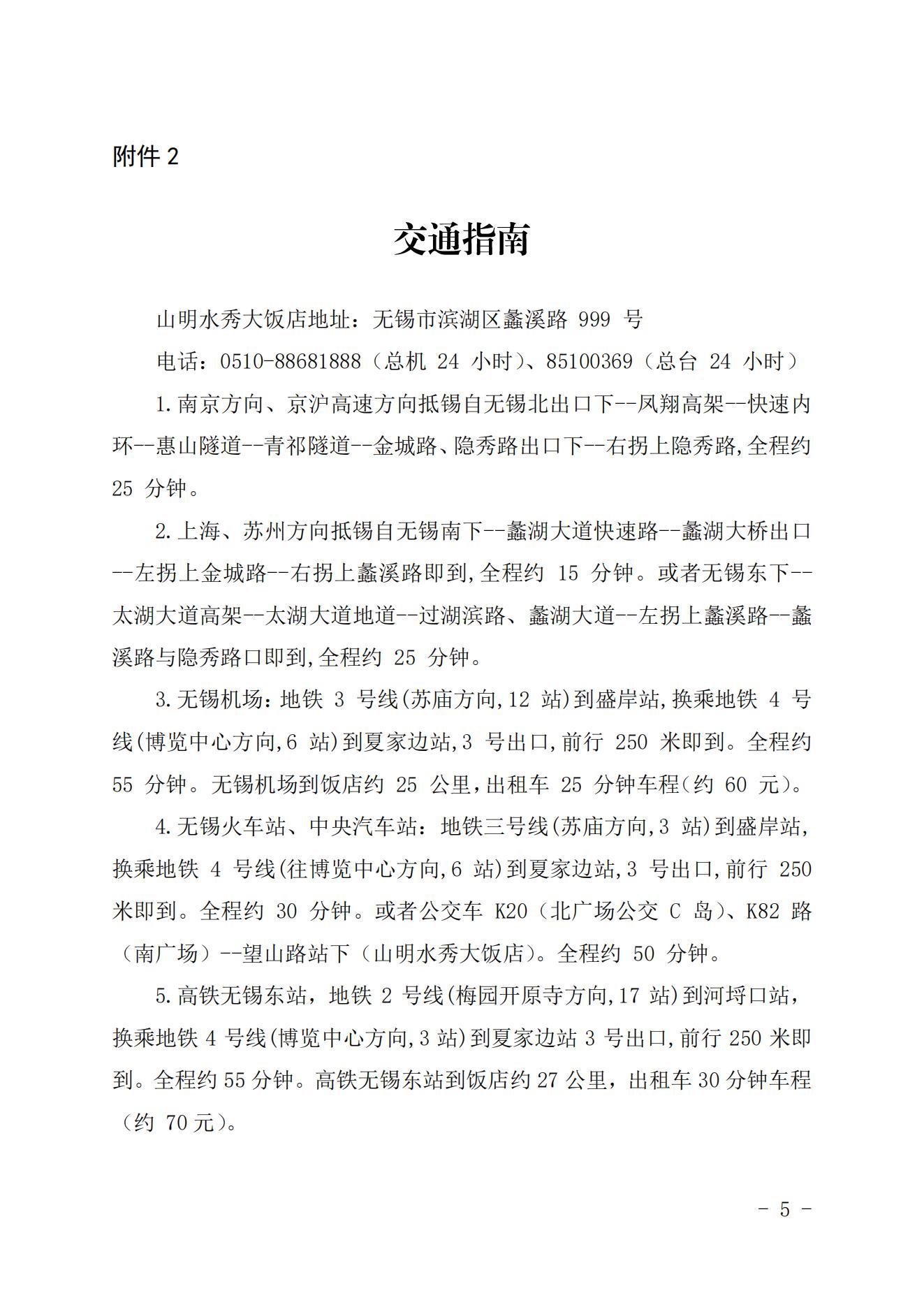 关于举办2023第二期核能行业质量保证监查员能力培训班的通知（核协技函〔2023〕81号）_04.jpg