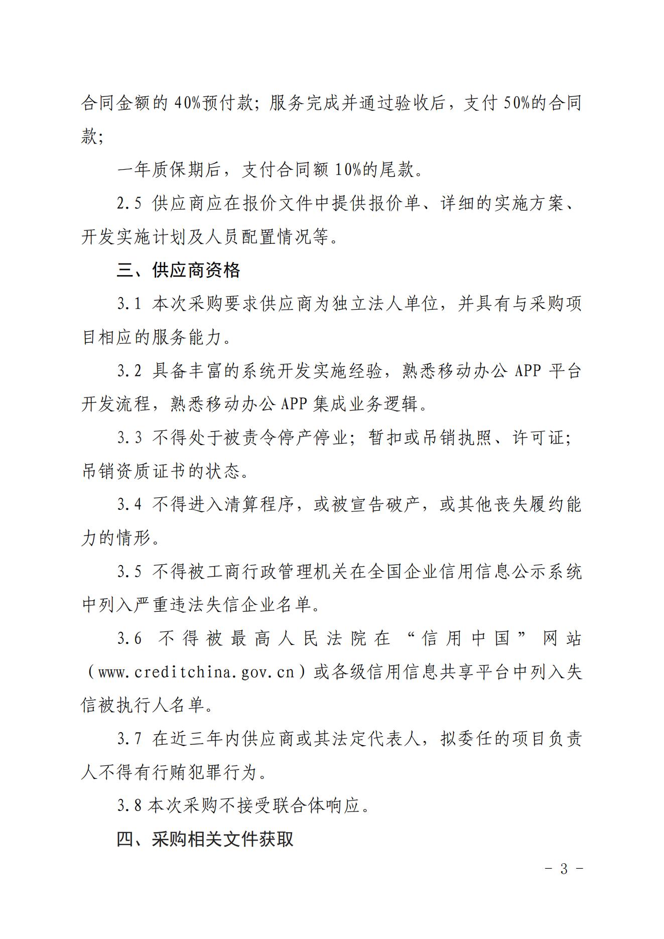 中国核能行业协会移动办公平台系统开发项目竞争性谈判公告 (2)_02.jpg