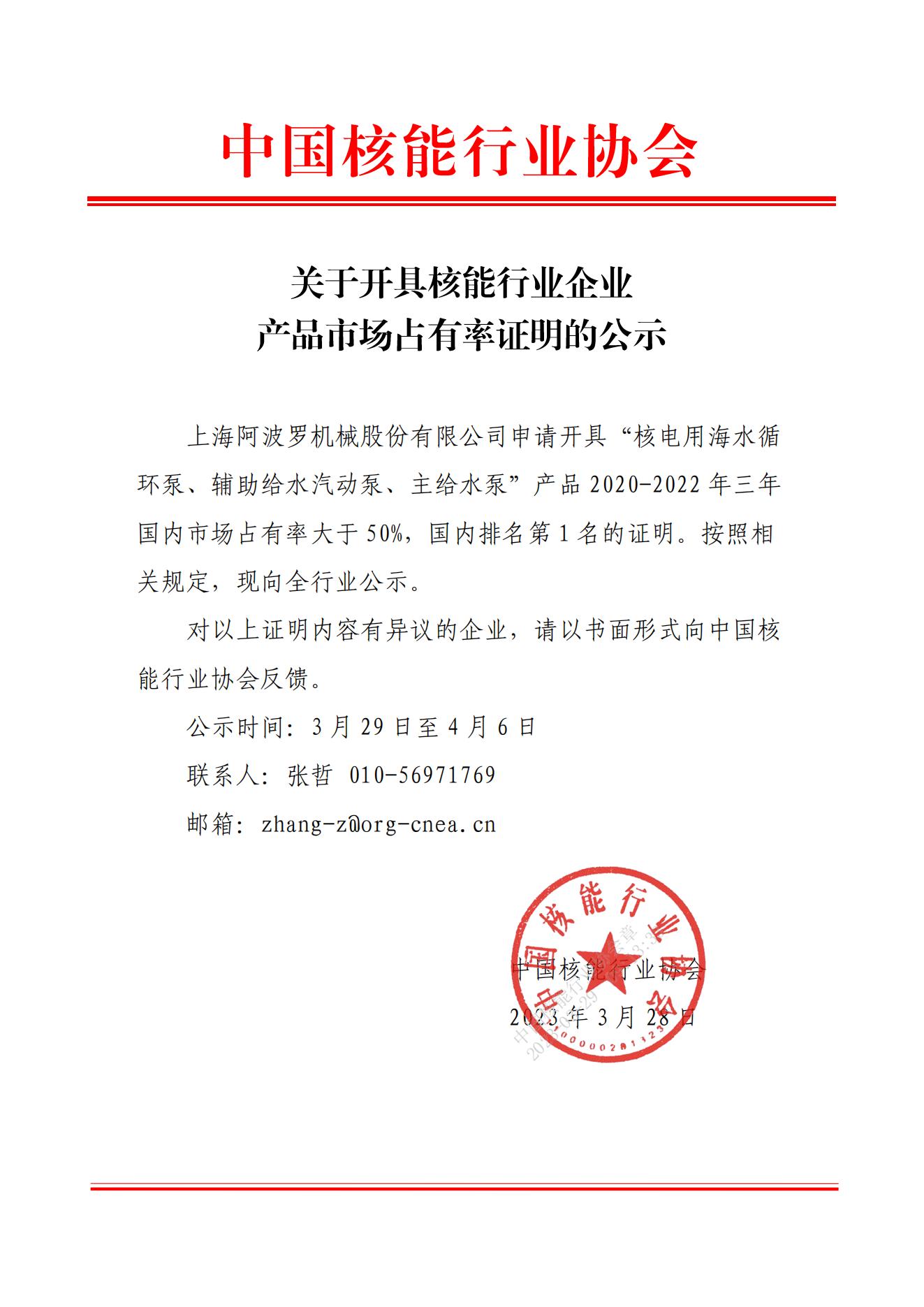 上海阿波罗机械股份有限公司公示_00.jpg