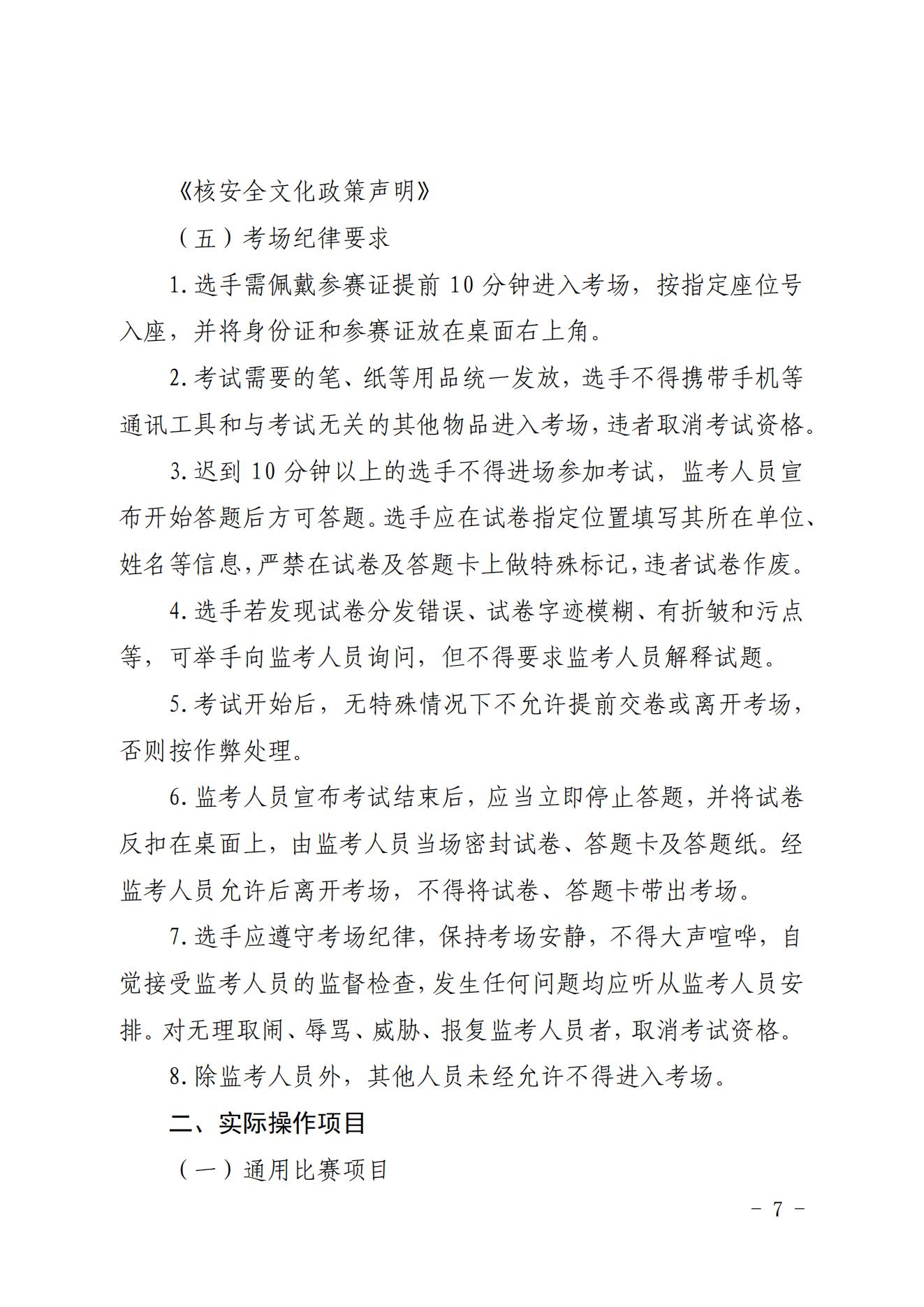 关于印发2023年全国核能系统焊接职业竞赛启动会纪要及技术文件的通知（核协技函〔2023〕208号）_06.jpg