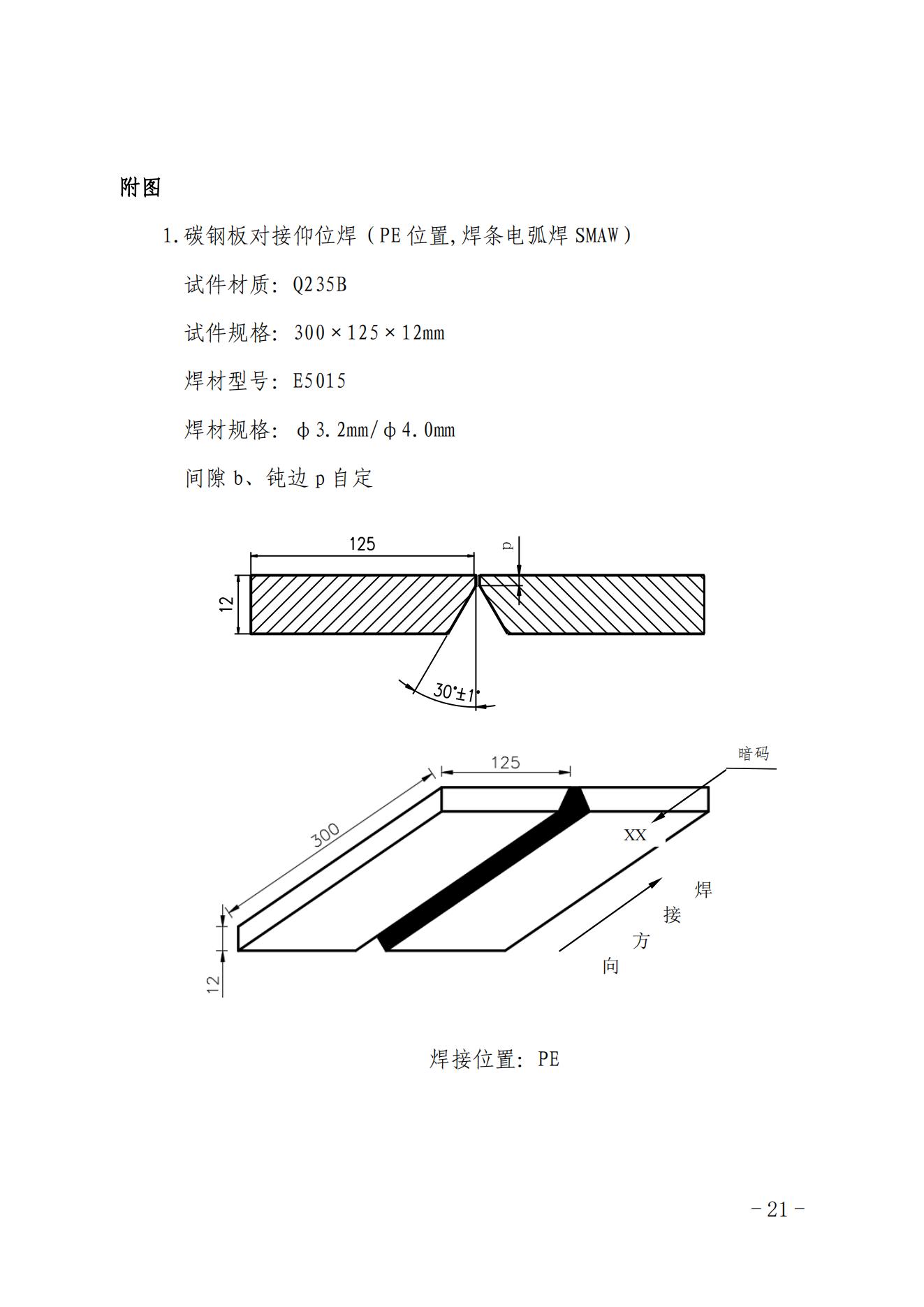 關(guān)于印發(fā)2023年全國核能系統(tǒng)焊接職業(yè)競賽啟動會紀(jì)要及技術(shù)文件的通知（核協(xié)技函〔2023〕208號）_20.jpg