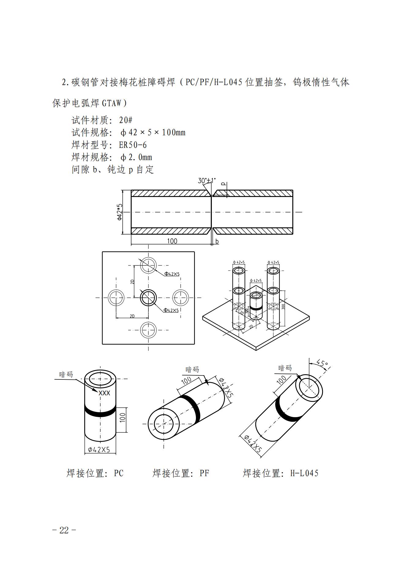 关于印发2023年全国核能系统焊接职业竞赛启动会纪要及技术文件的通知（核协技函〔2023〕208号）_21.jpg