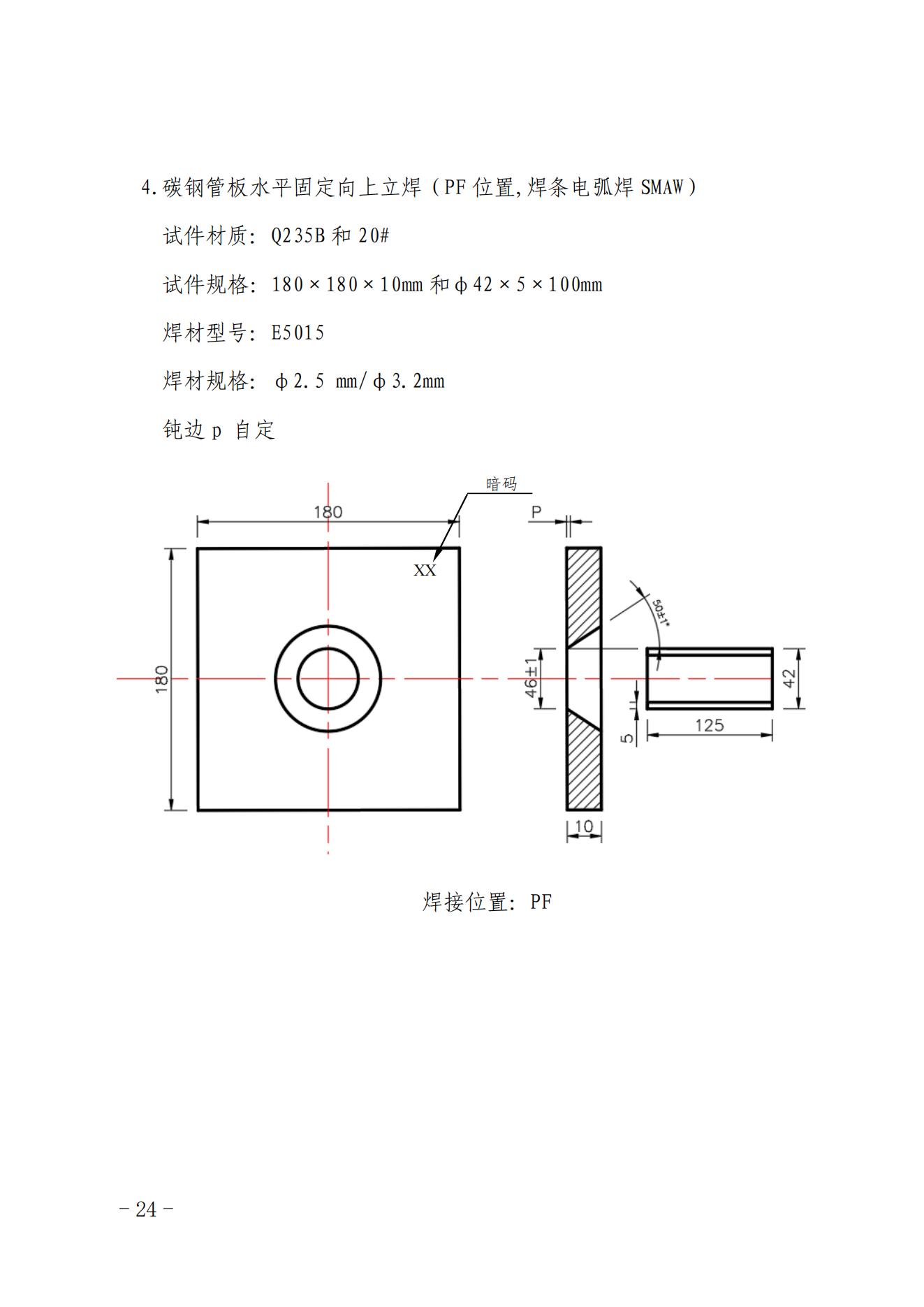 關(guān)于印發(fā)2023年全國核能系統(tǒng)焊接職業(yè)競賽啟動會紀(jì)要及技術(shù)文件的通知（核協(xié)技函〔2023〕208號）_23.jpg