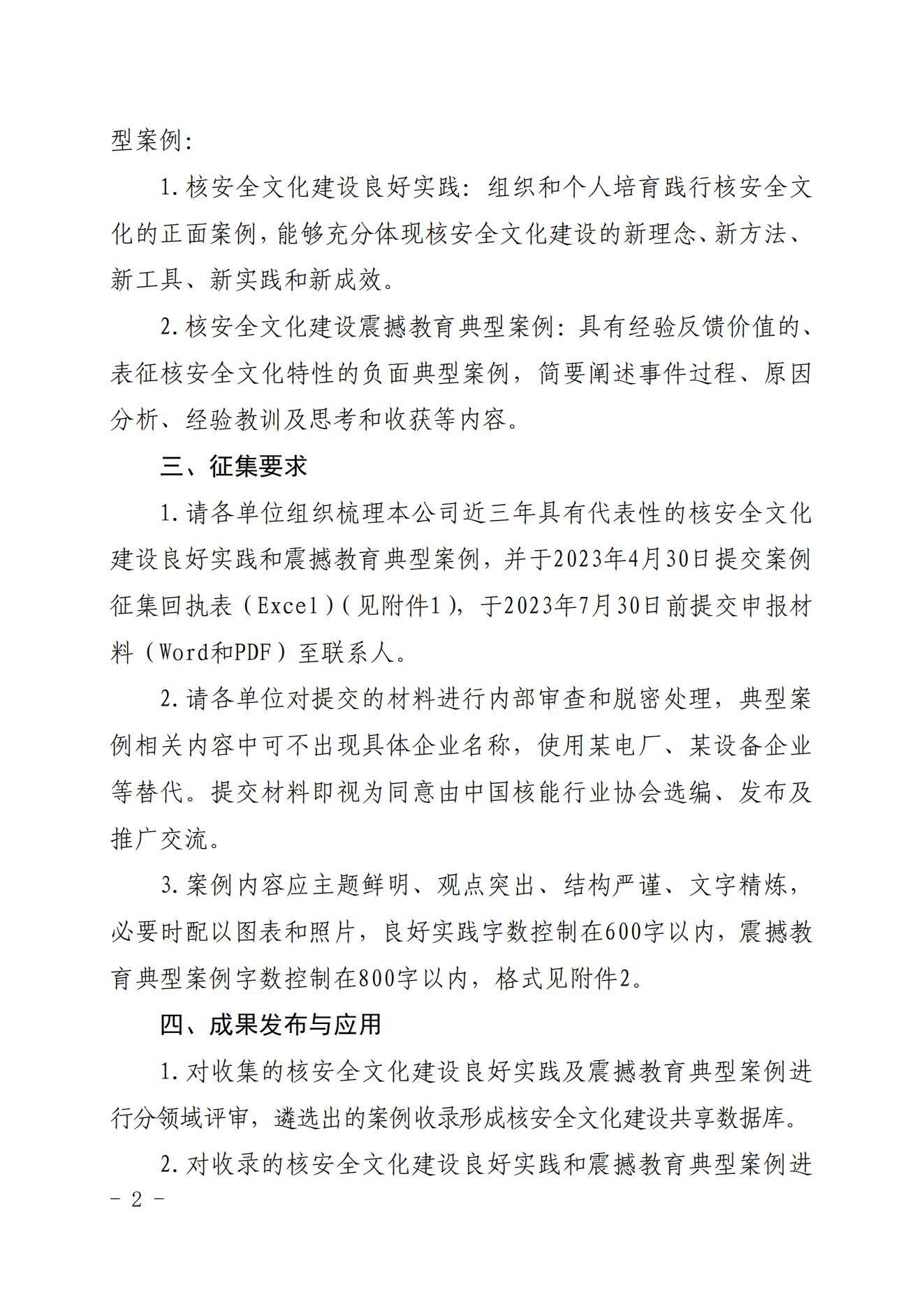 关于开展核安全文化建设案例征集活动的通知_01.jpg