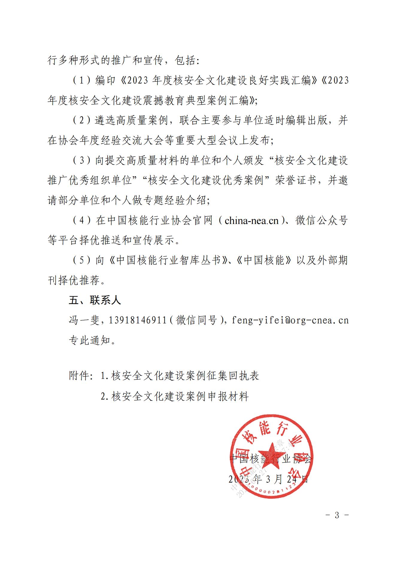 关于开展核安全文化建设案例征集活动的通知_02.jpg