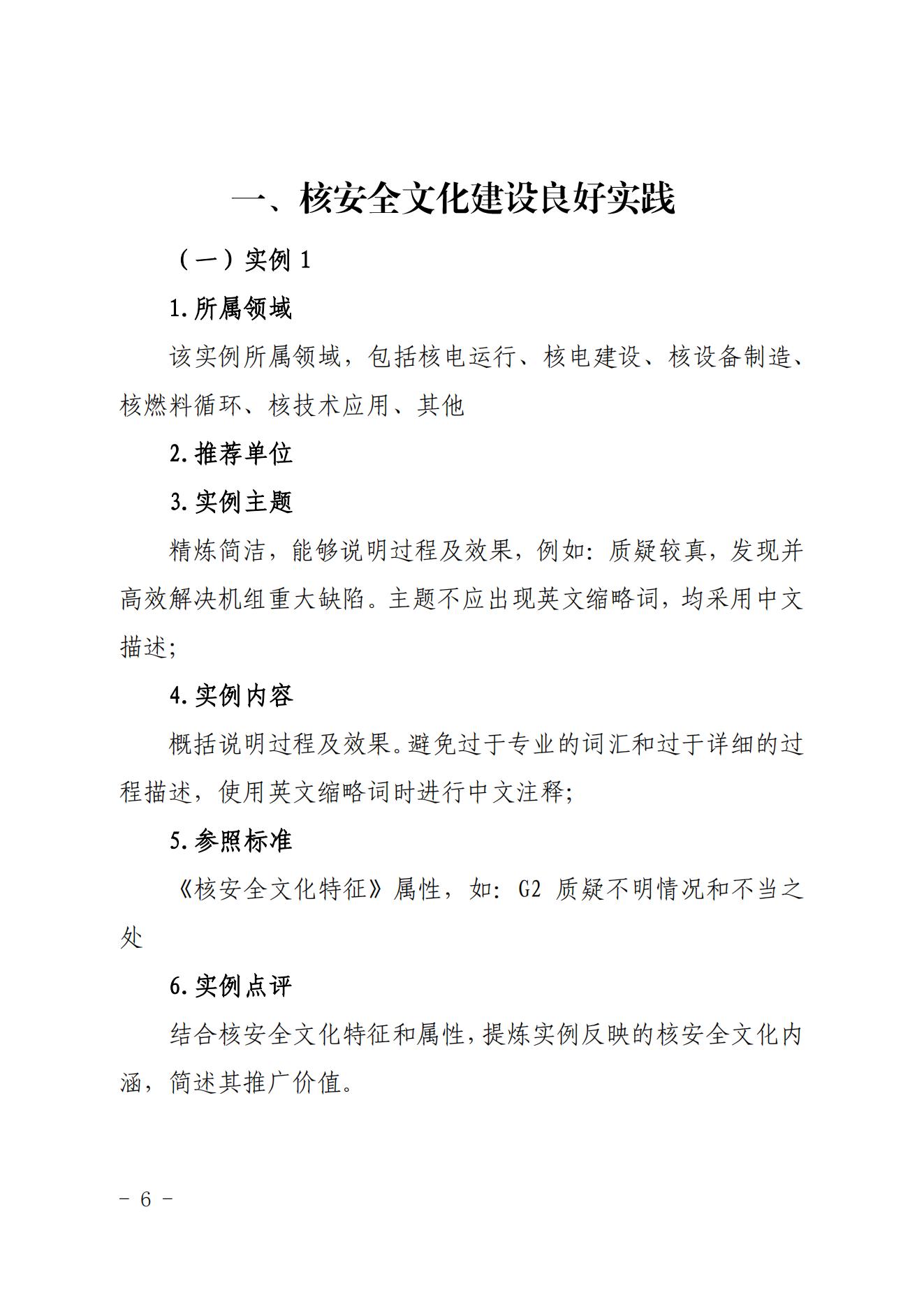 关于开展核安全文化建设案例征集活动的通知_05.jpg