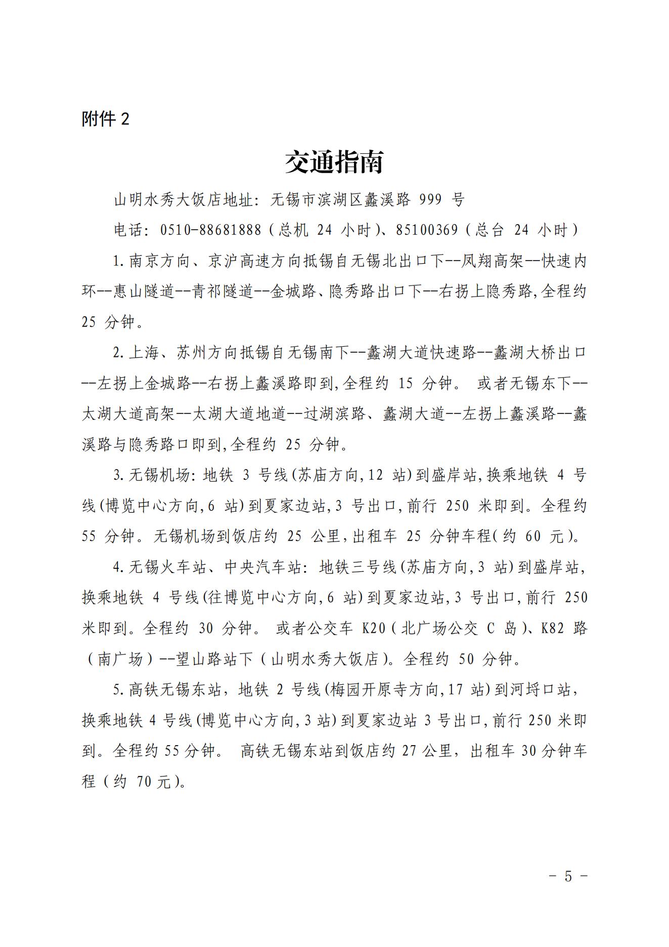 关于举办2023第四期核能行业质量保证监查员能力培训班的通知_04.jpg