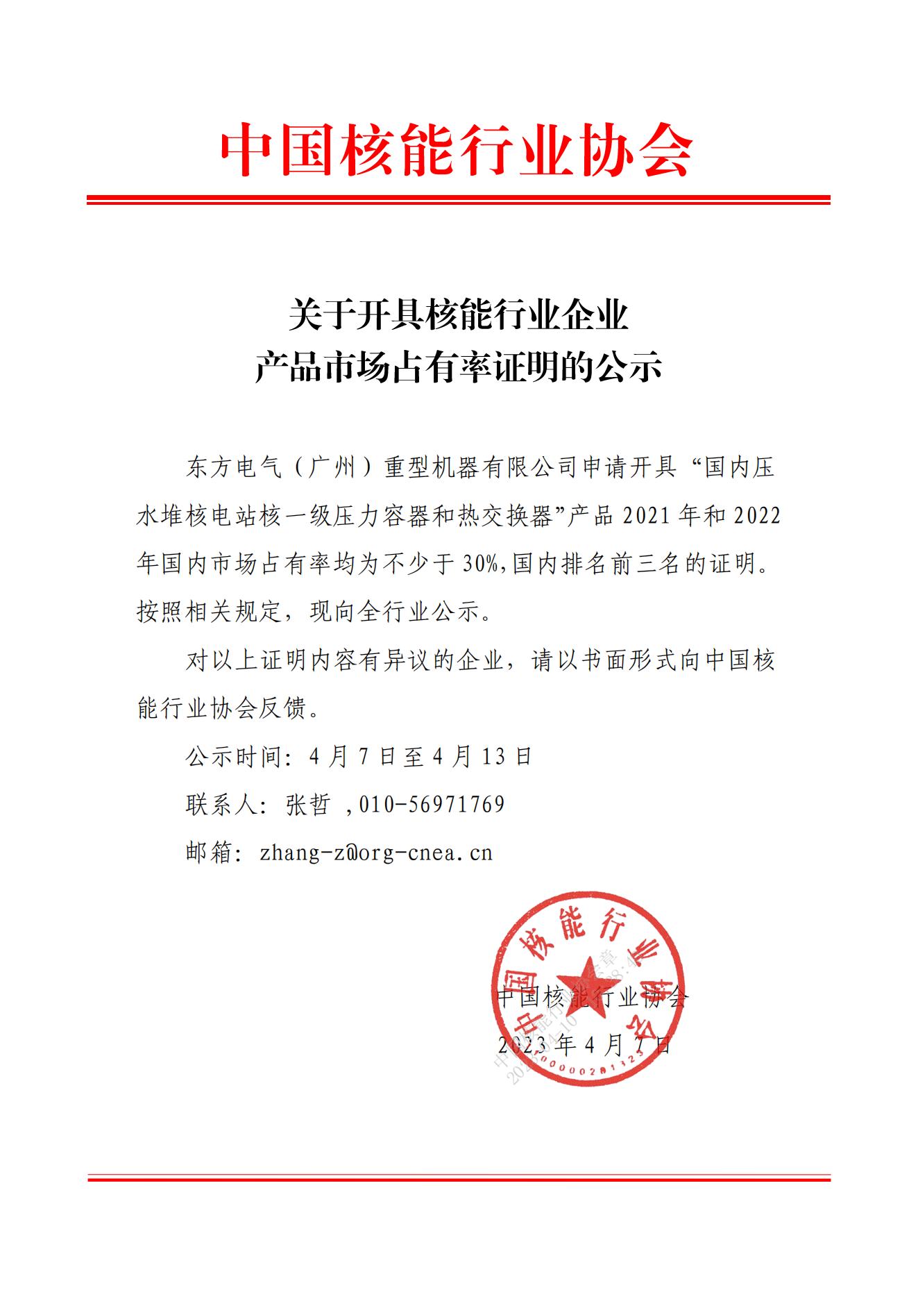 关于开具核能行业企业产品市场占有率证明的公示(1)_00.jpg