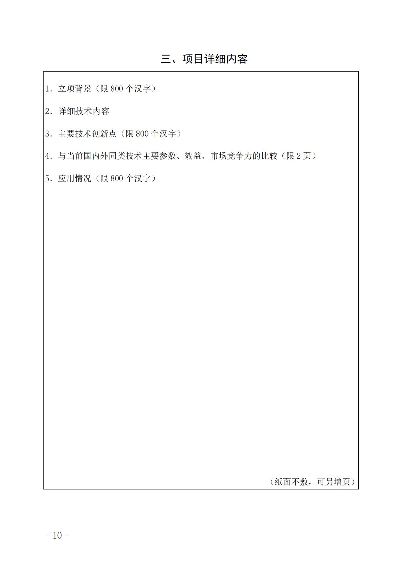 關(guān)于開展2023年度中國核能行業(yè)協(xié)會科學(xué)技術(shù)獎申報工作的通知_09.jpg