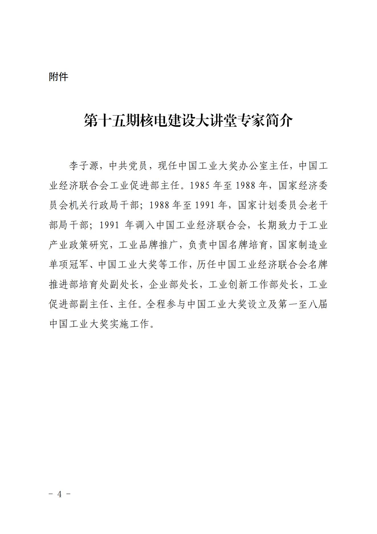 关于开展第十五期核电建设大讲堂经验共享交流活动的通知（中国工业大奖申报）_03.jpg