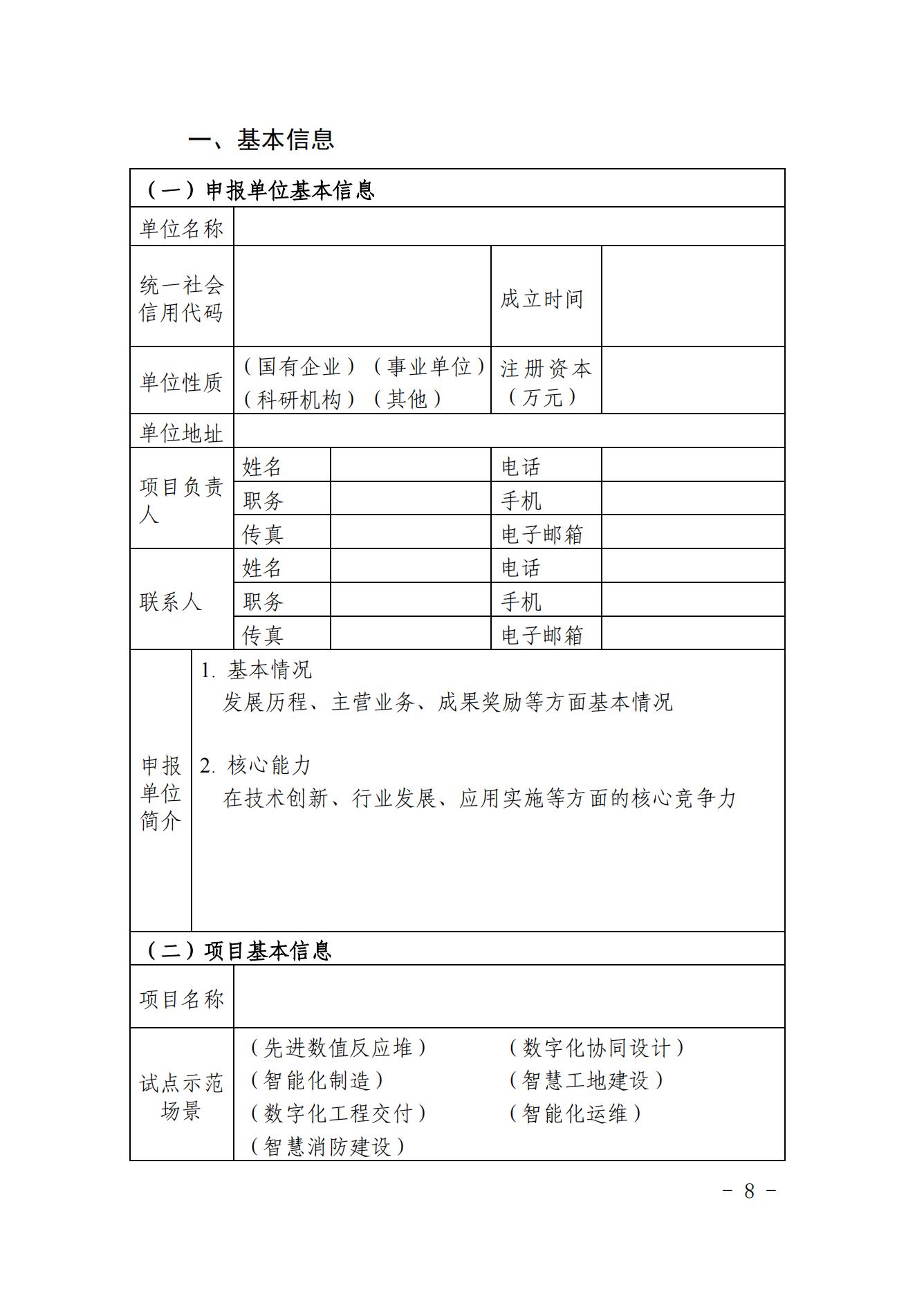 核協(xié)信息函〔2023〕254號 中國核能行業(yè)協(xié)會關(guān)于組織申報核電數(shù)字化轉(zhuǎn)型發(fā)展試點示范項目的通知_06.jpg