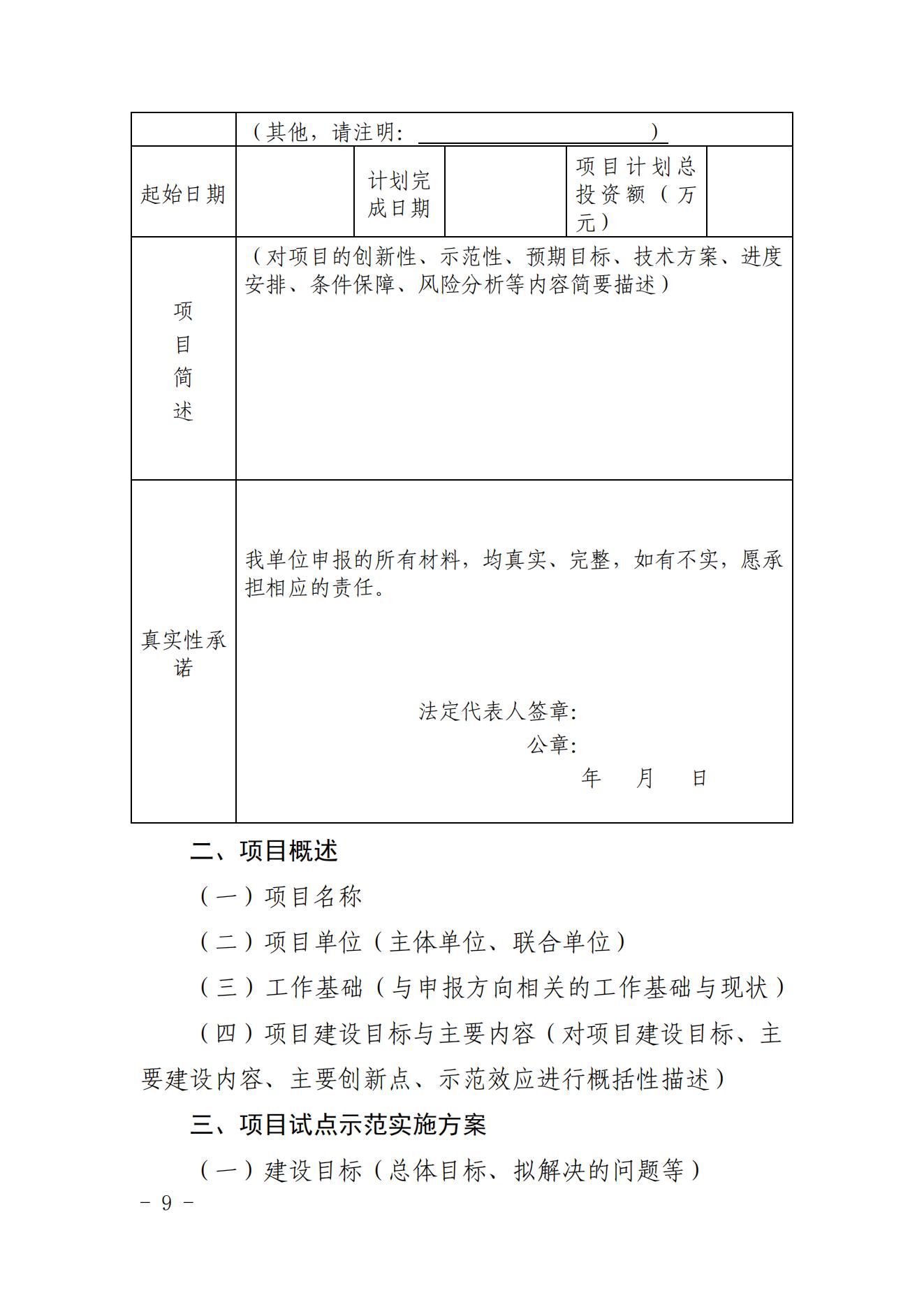 ЭϢ2023254 足球竞彩网足球竞彩网֯걨˵ֻתͷչԵʾĿ֪ͨ_07.jpg