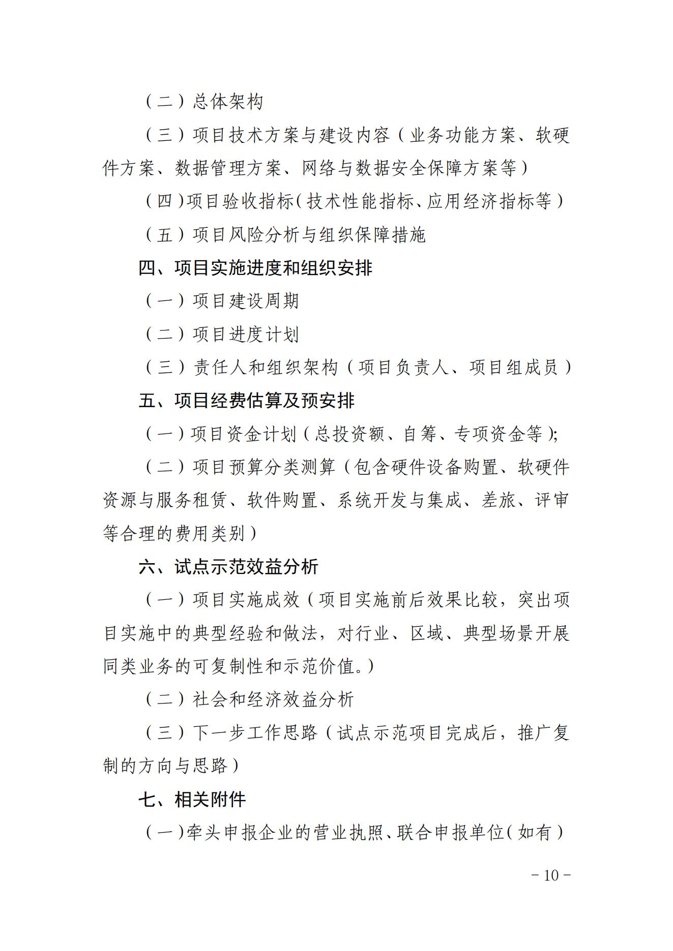 核協(xié)信息函〔2023〕254號 中國核能行業(yè)協(xié)會關(guān)于組織申報核電數(shù)字化轉(zhuǎn)型發(fā)展試點示范項目的通知_08.jpg