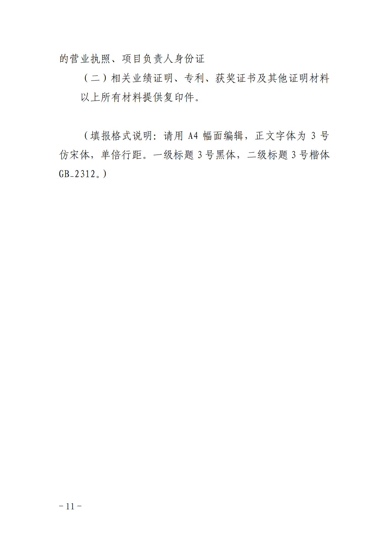 核协信息函〔2023〕254号 中国核能行业协会关于组织申报核电数字化转型发展试点示范项目的通知_09.jpg