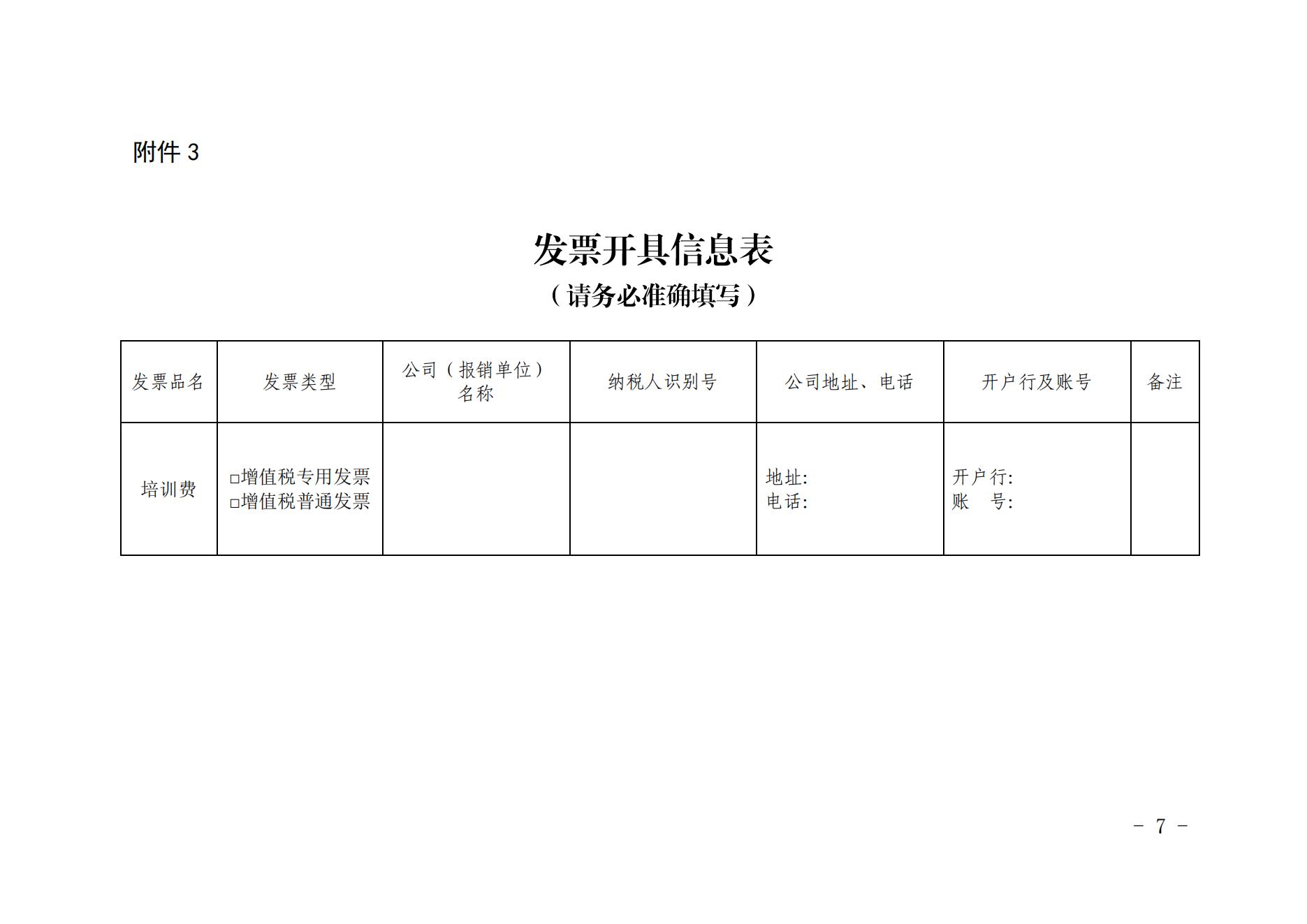 关于举办第五期核电工程施工质量评价员培训班的通知(1)_06.jpg