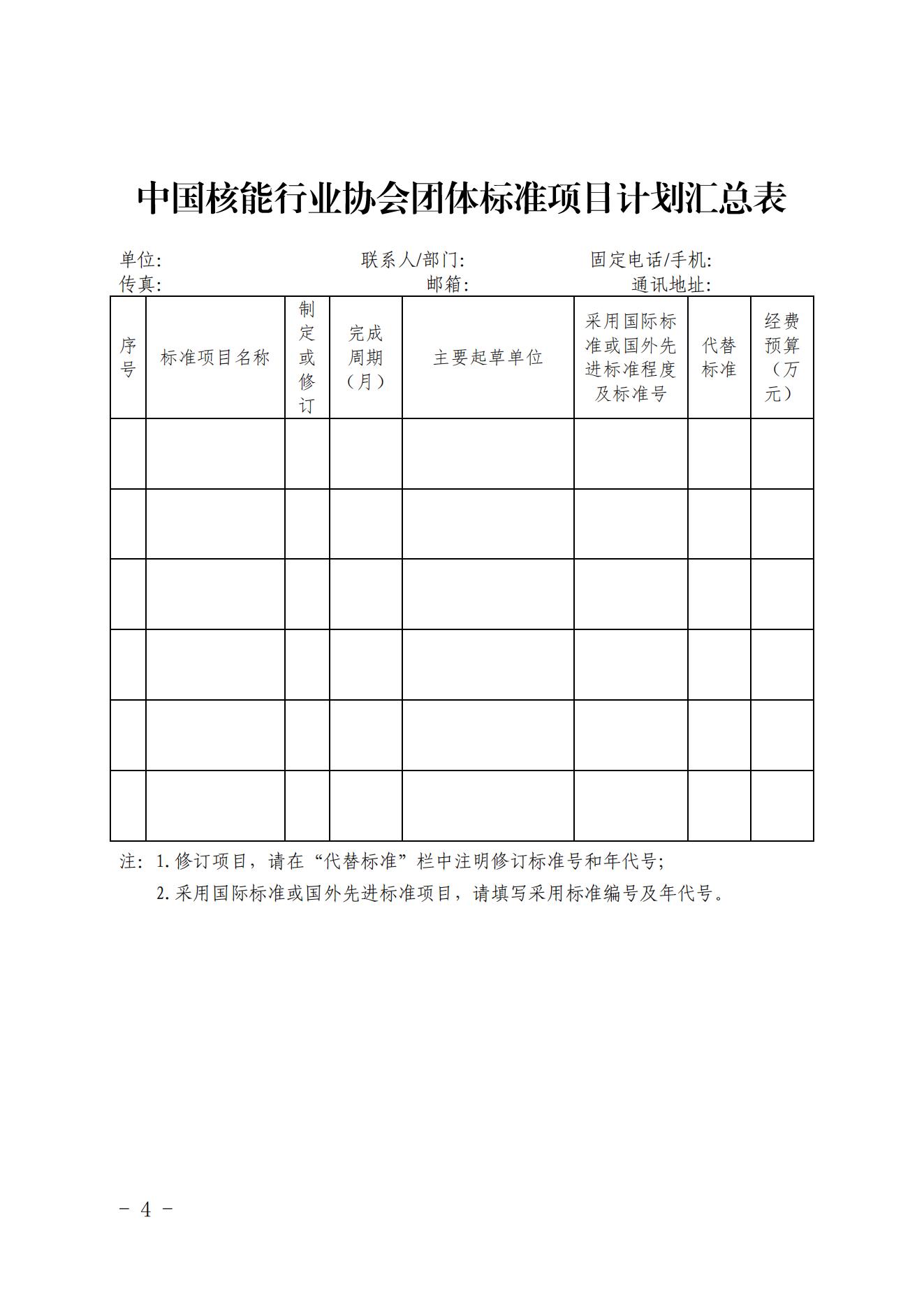 足球竞彩网2023ȵڶ足球竞彩网׼Ŀ֪ͨ_03.jpg