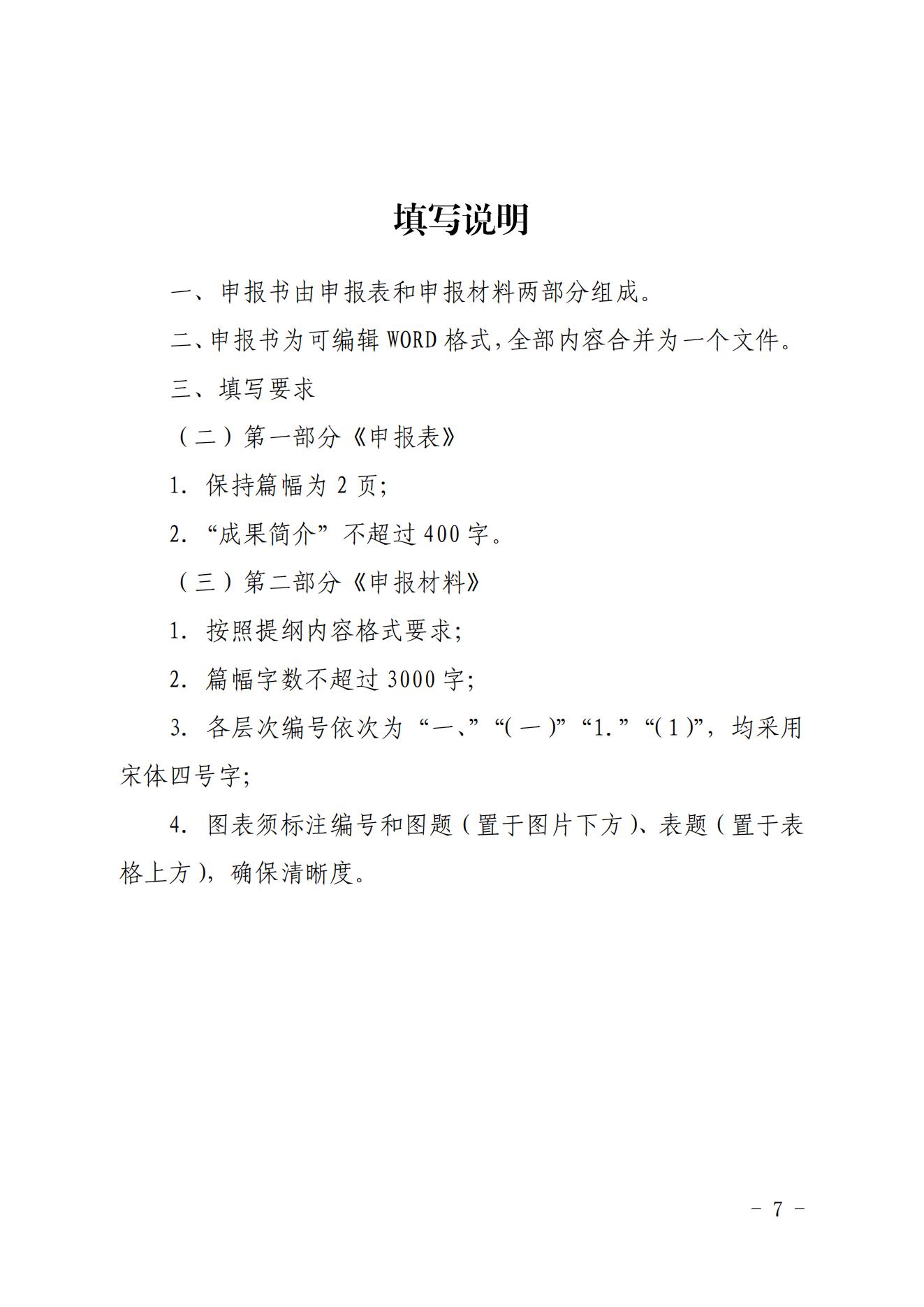 关于开展第二批核电工程建设五新技术成果征集及推广交流活动的通知（核协建发〔2023〕310号）_06.jpg