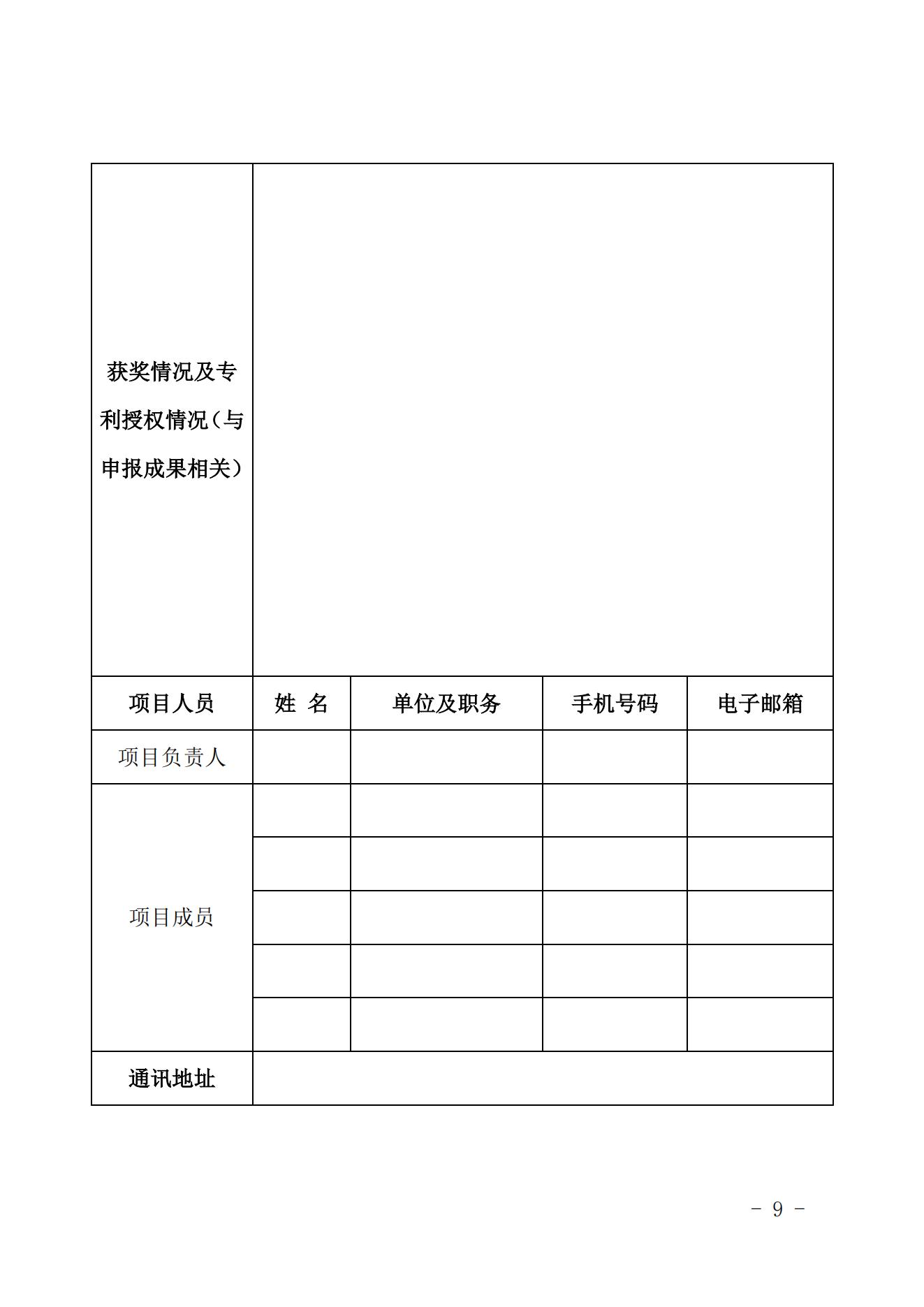 關(guān)于開展第二批核電工程建設(shè)五新技術(shù)成果征集及推廣交流活動的通知（核協(xié)建發(fā)〔2023〕310號）_08.jpg