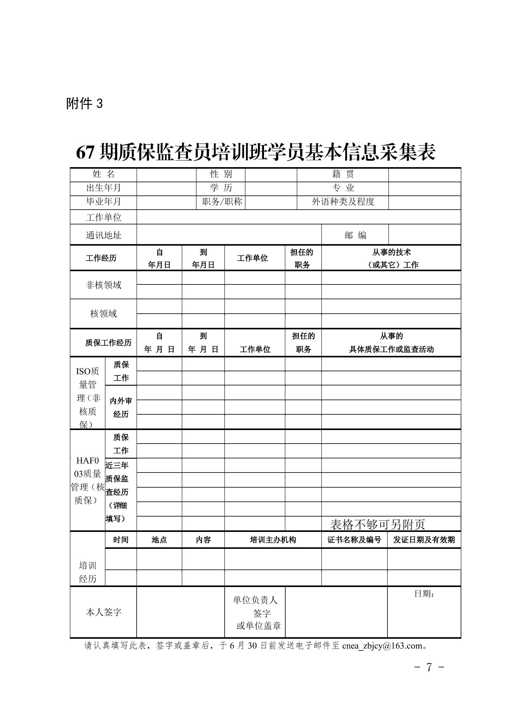 关于举办2023第五期核能行业质量保证监查员能力培训班的通知_06.jpg