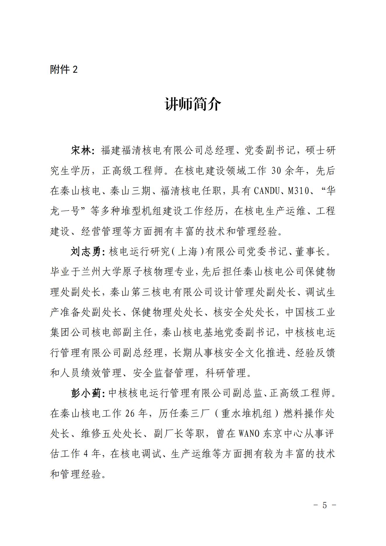 关于举办核职业领导力培训研讨班的通知_04.jpg