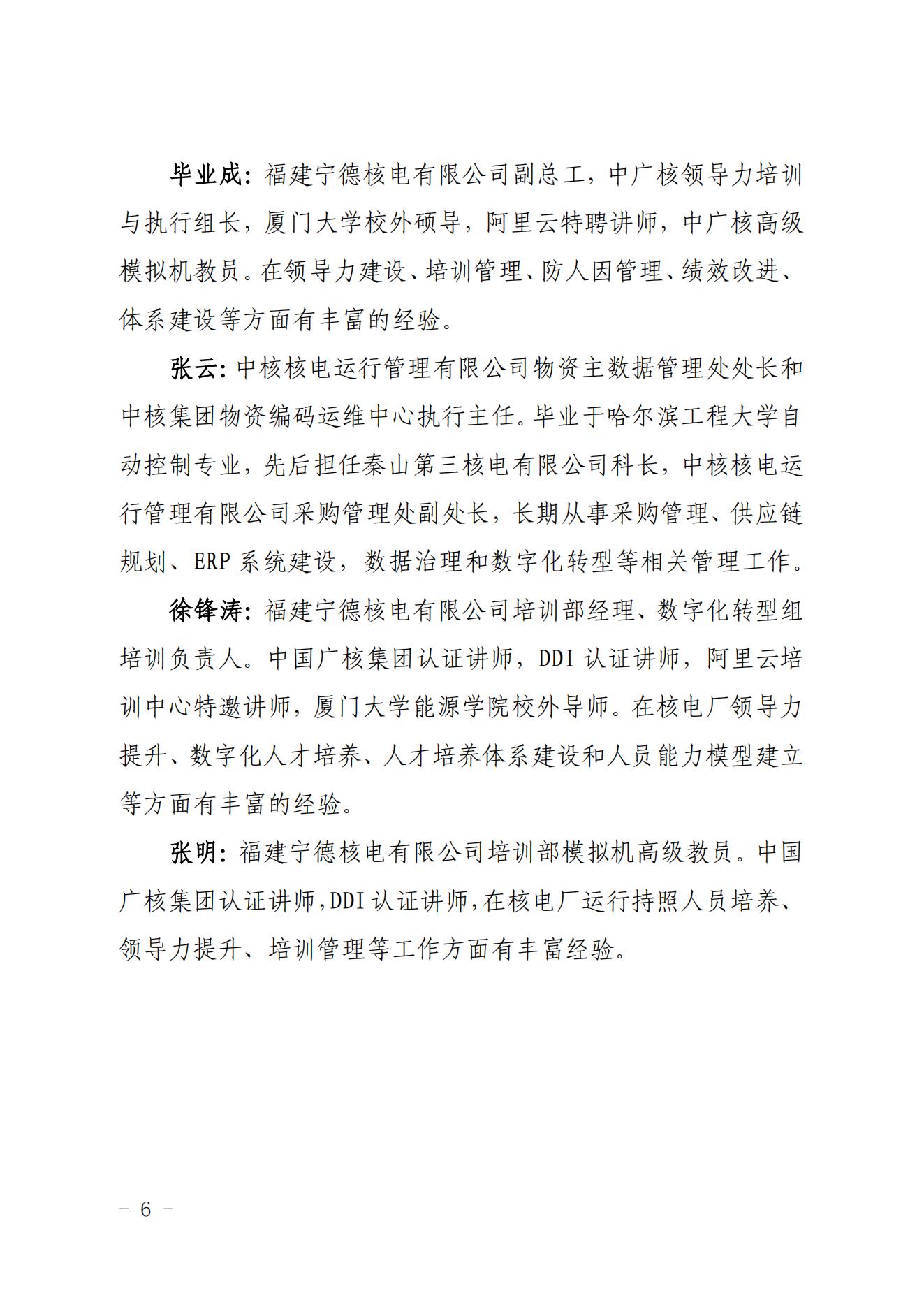 关于举办核职业领导力培训研讨班的通知_05.jpg