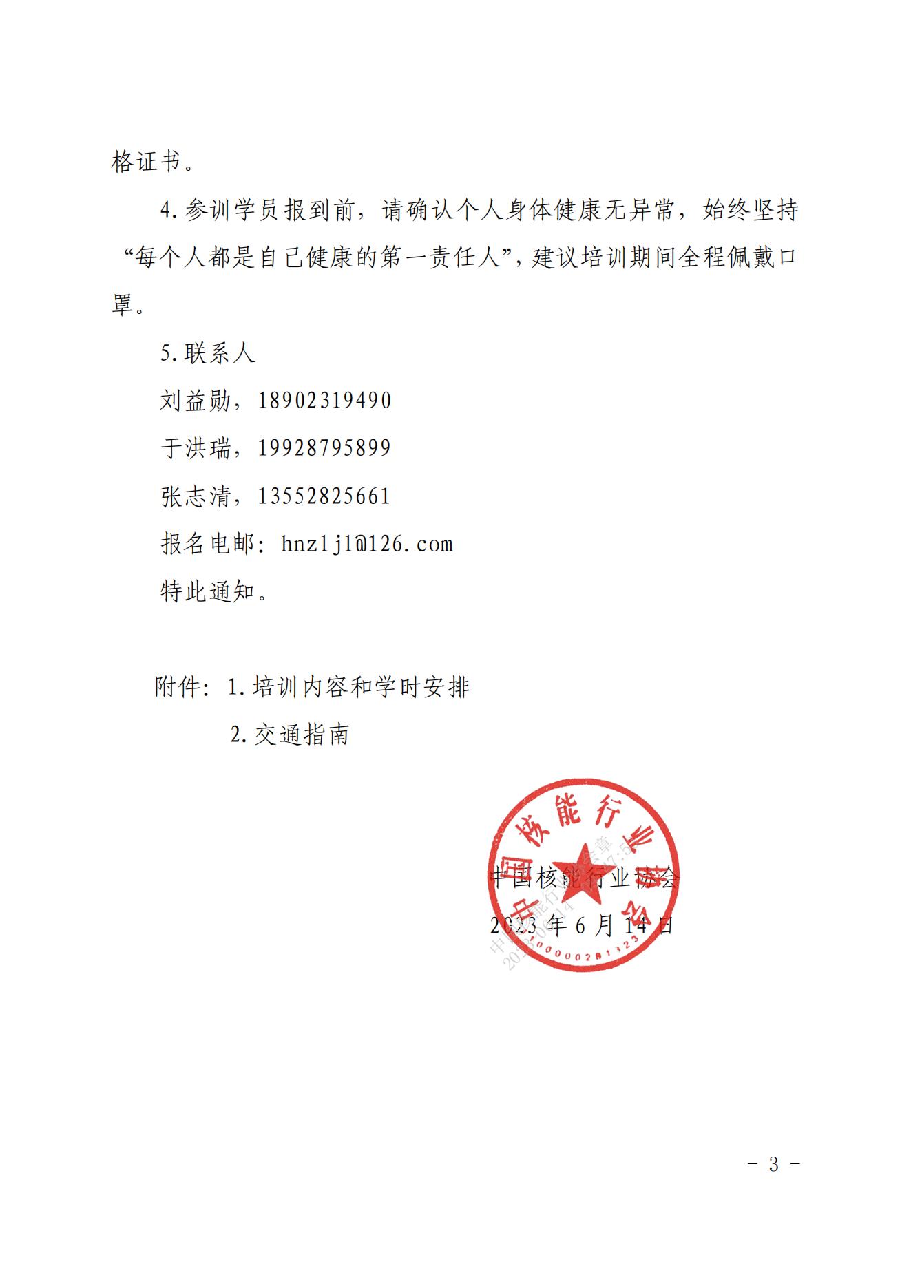 足球竞彩网ٰ2023һں˵豸ҵĿѵ֪ͨЭ2023420ţ_02(1).jpg