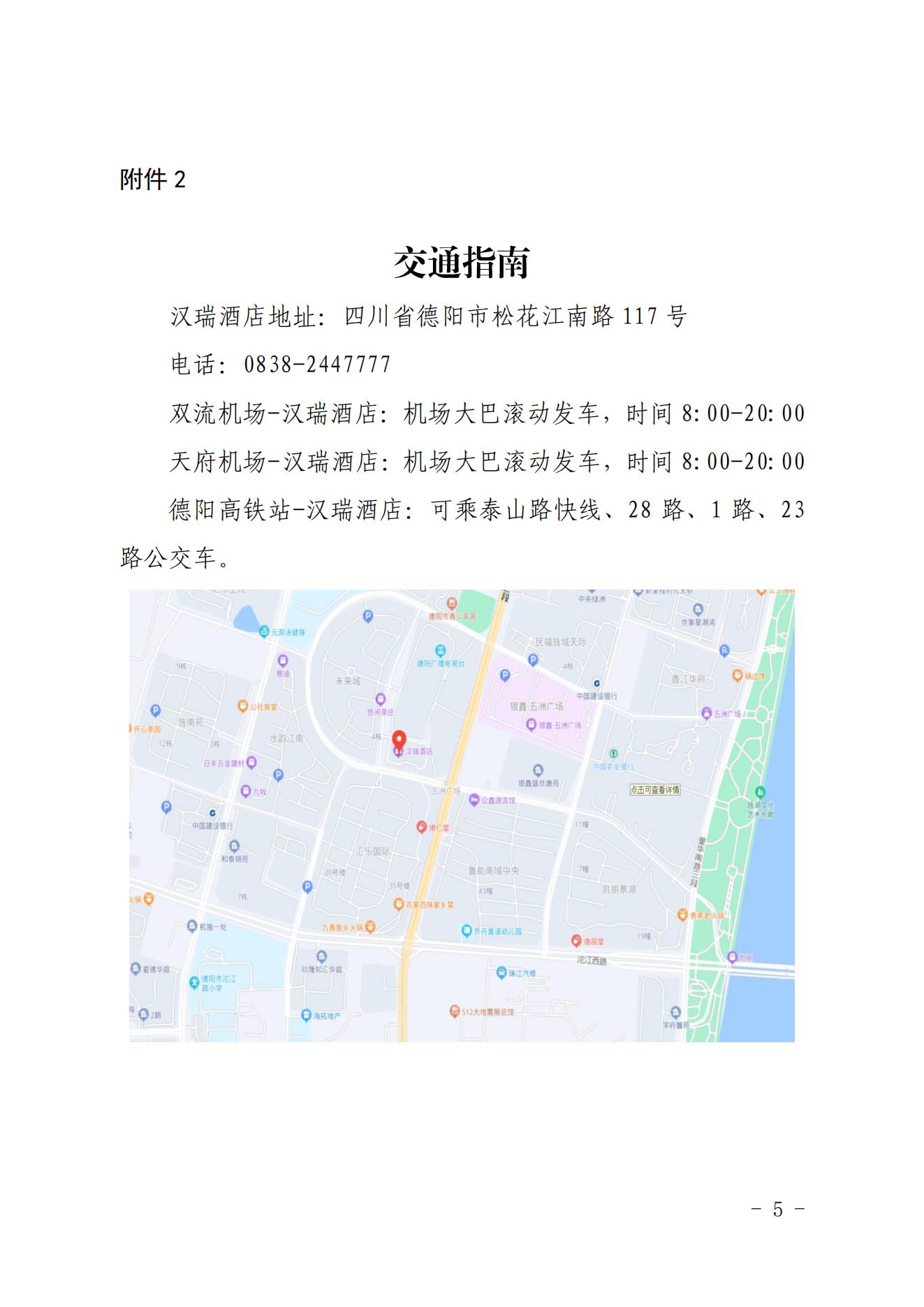 关于举办2023年第一期核电设备产业链项目质量经理培训班的通知（核协技函〔2023〕420号）_04(1).jpg