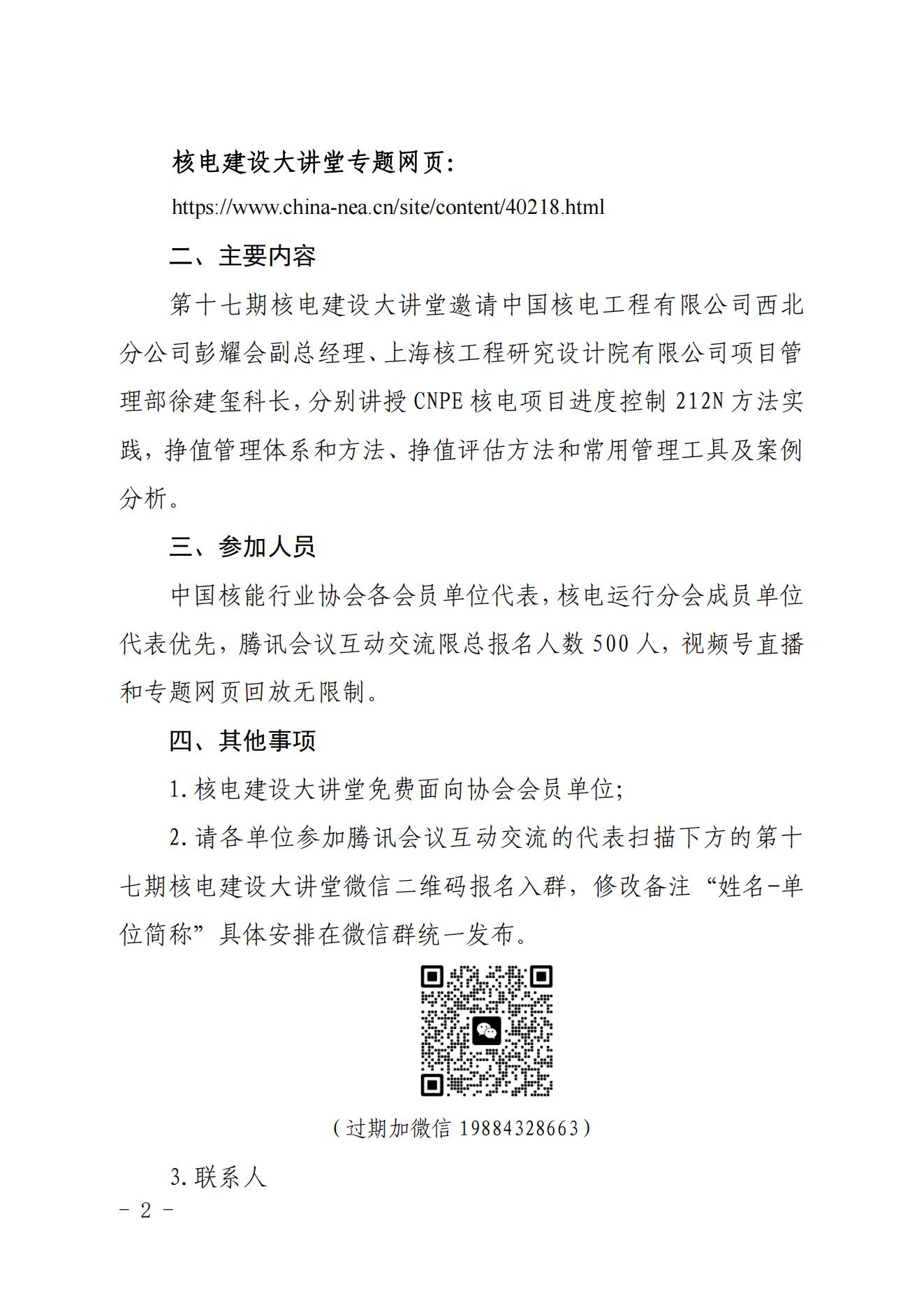 关于开展第十七期核电建设大讲堂经验共享交流活动的通知（核协建函〔2023〕429号）_01.jpg