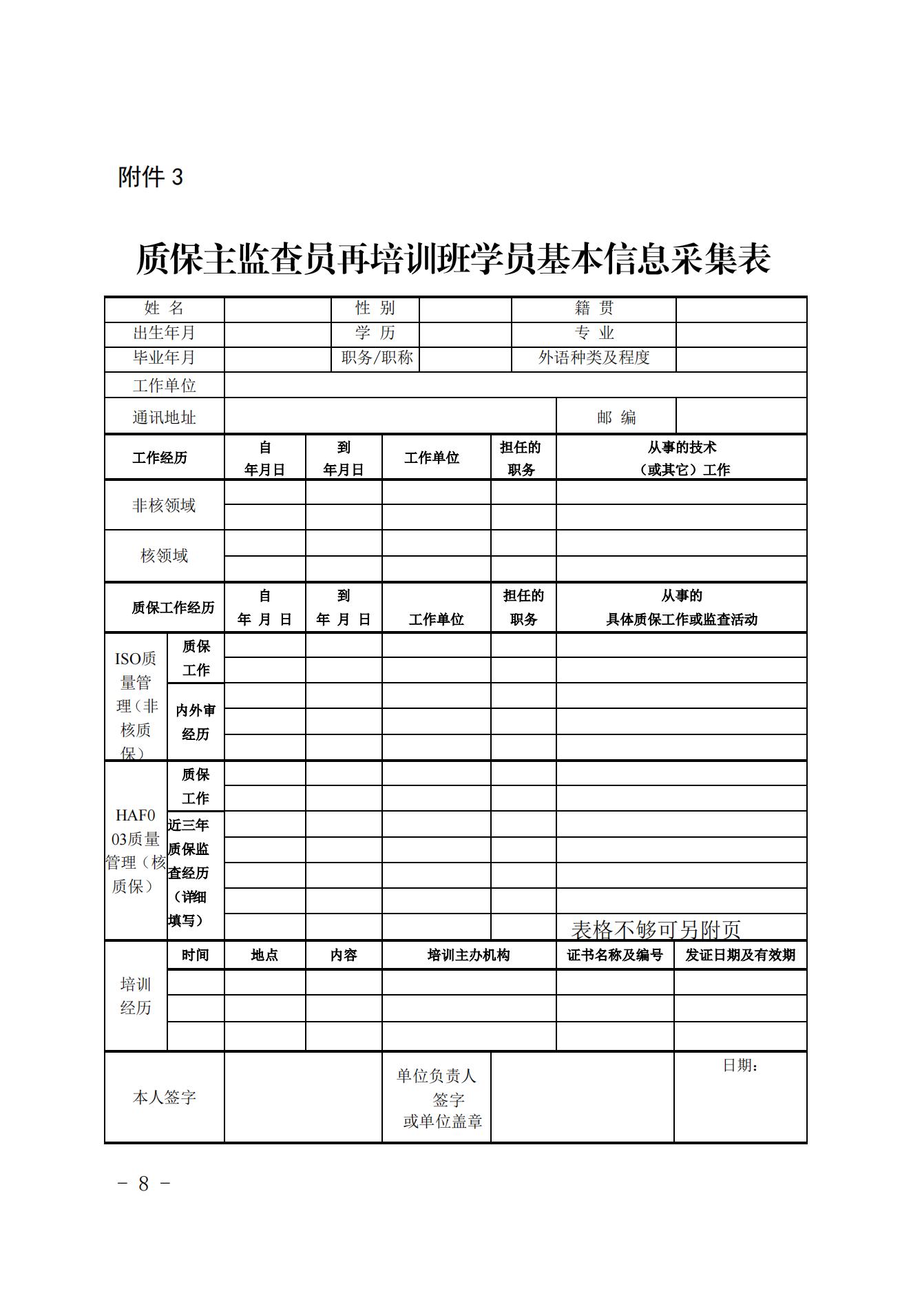 中国足彩网ٰʮһںҵʱԱѵ֪ͨ_07.jpg