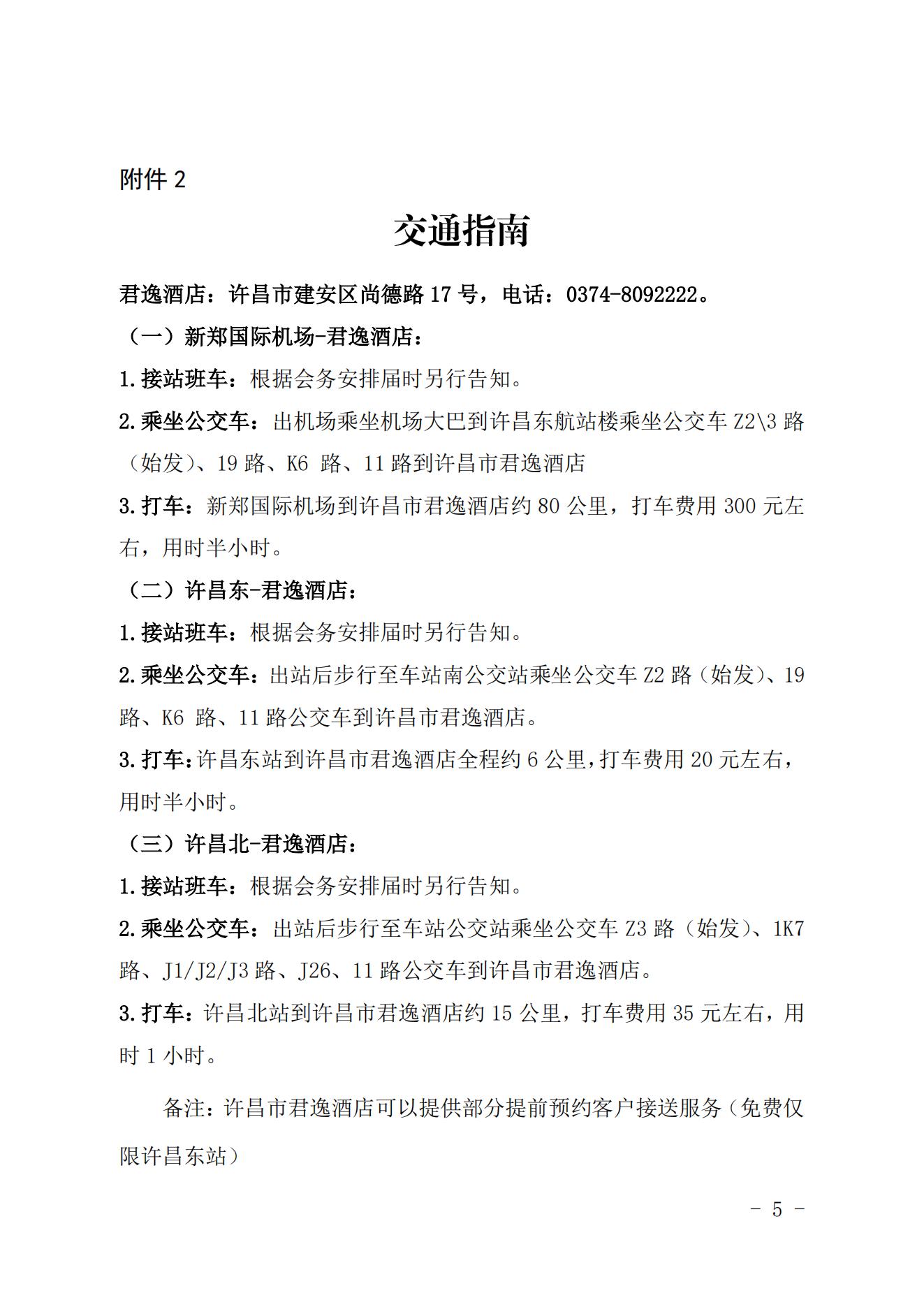 关于举办2023年核能系统继电保护先进技术专题研讨会的通知（核协技函〔2023〕452号）_04.jpg