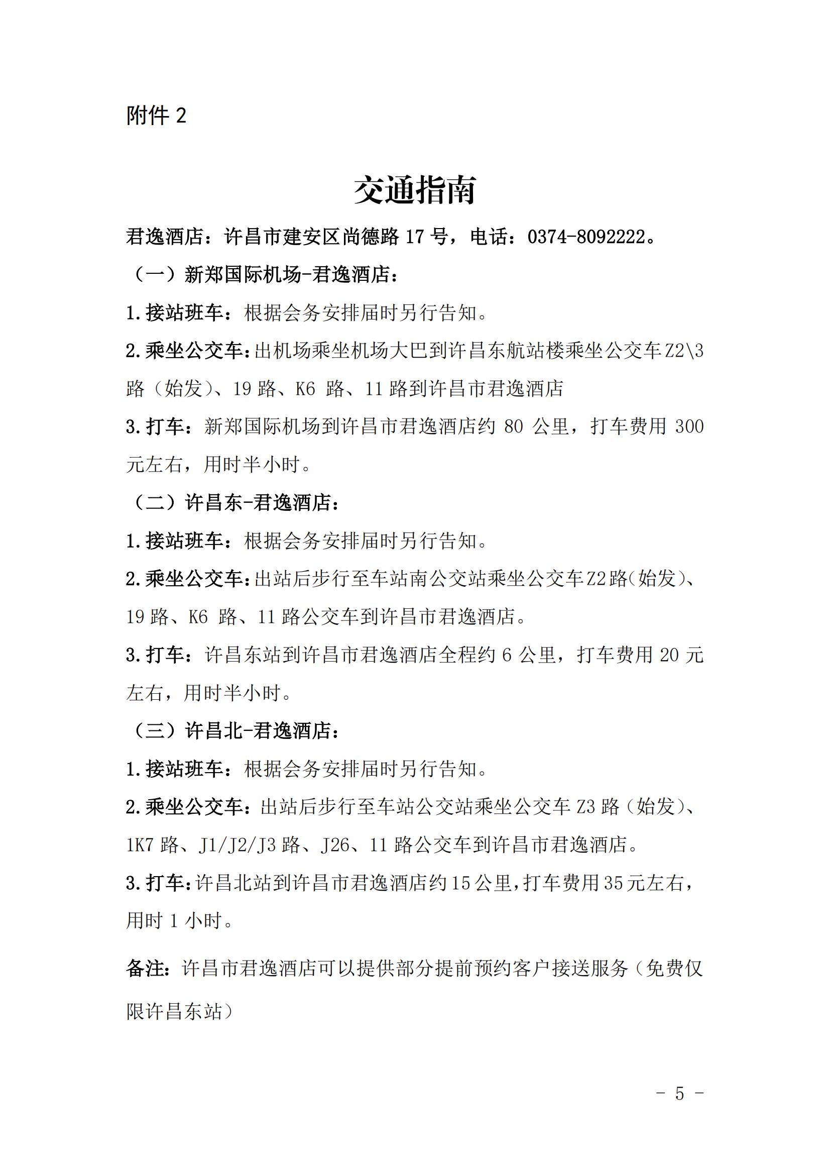 关于举办2023年核能系统继电保护员技能培训班的通知（核协技函〔2023〕446 号）_04.jpg