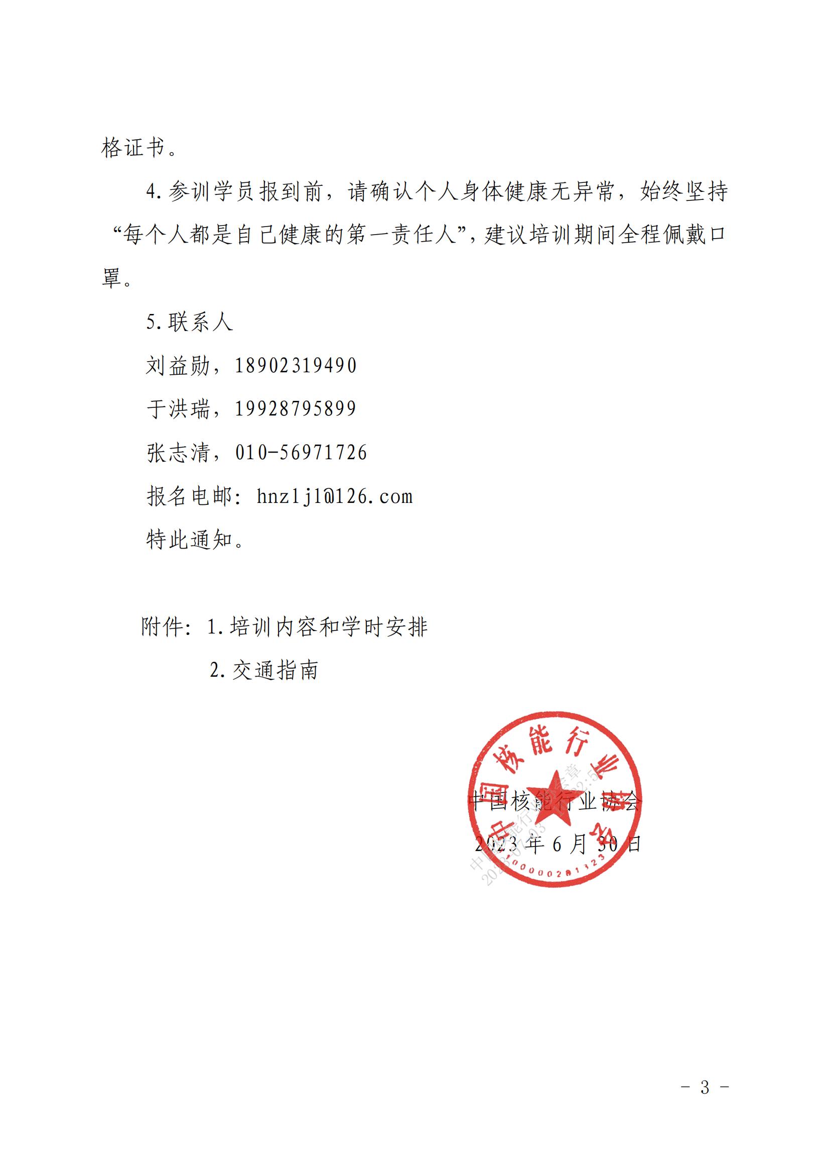 足球竞彩网ٰ2023ں˵豸ҵĿѵ֪ͨЭ2023469ţ_02.jpg