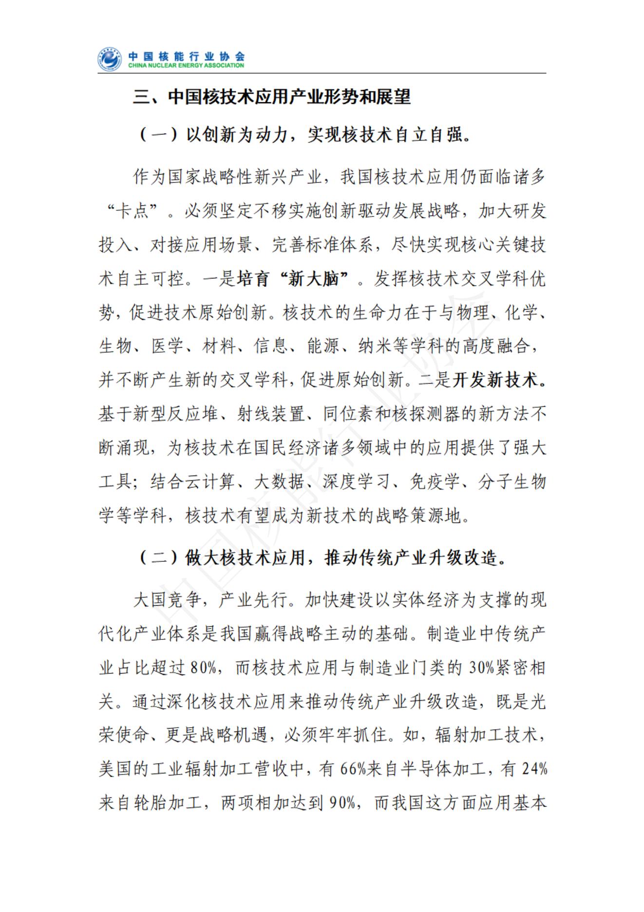 中国核技术应用产业发展报告核心报告（发布稿）(1)_05.jpg