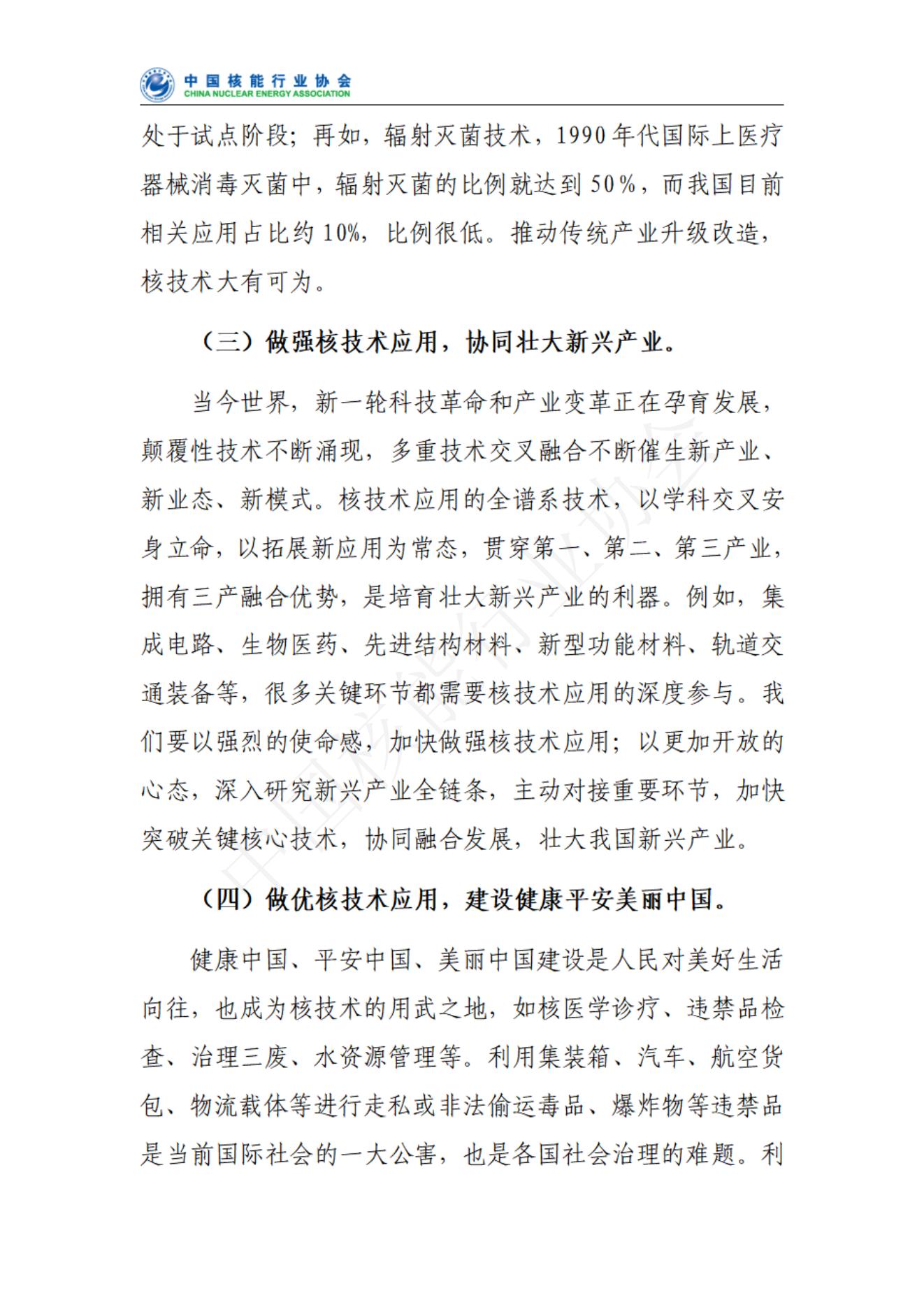 中国核技术应用产业发展报告核心报告（发布稿）(1)_06.jpg