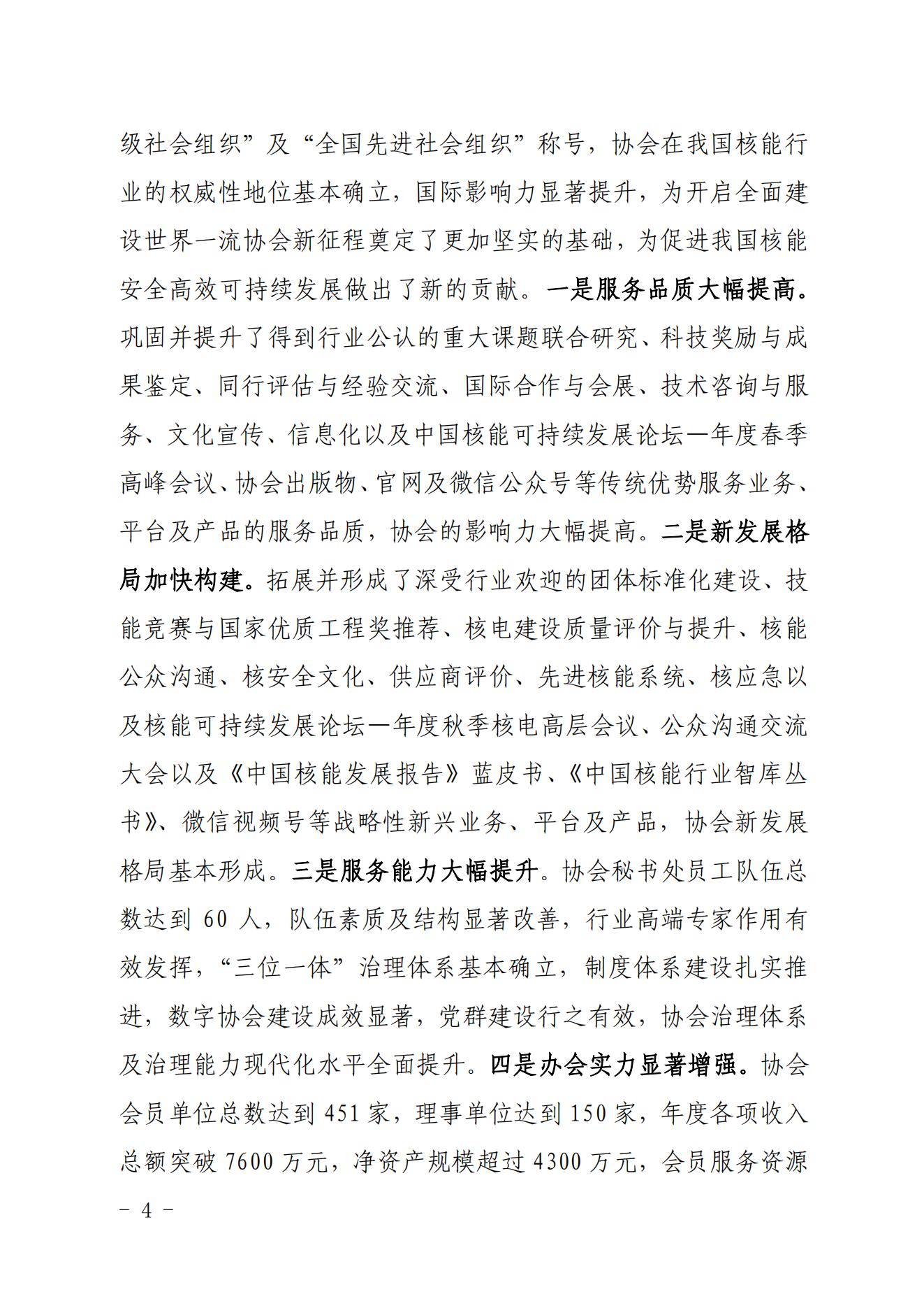 关于印发《中国核能行业协会“品牌协会成长计划”实施方案》的通知_03.jpg