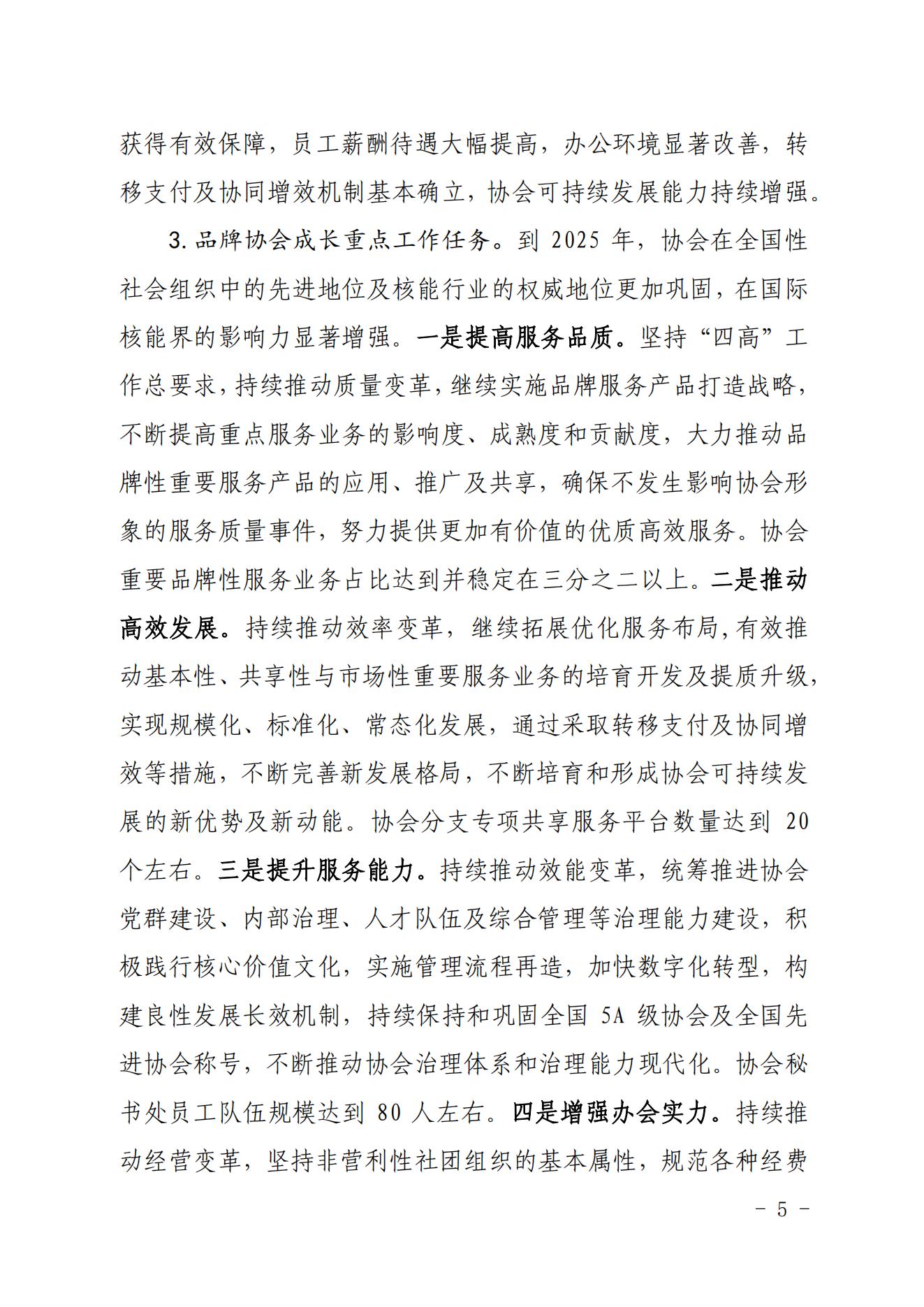 关于印发《中国核能行业协会“品牌协会成长计划”实施方案》的通知_04.jpg