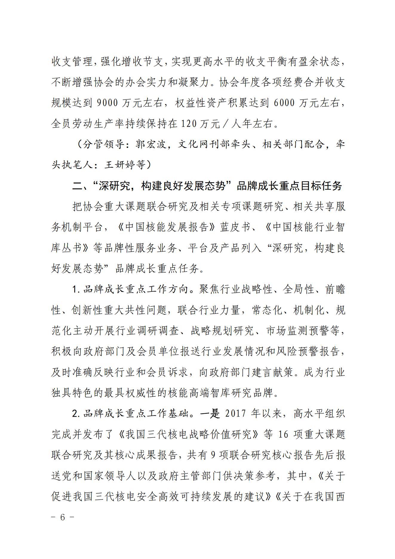 关于印发《中国核能行业协会“品牌协会成长计划”实施方案》的通知_05.jpg