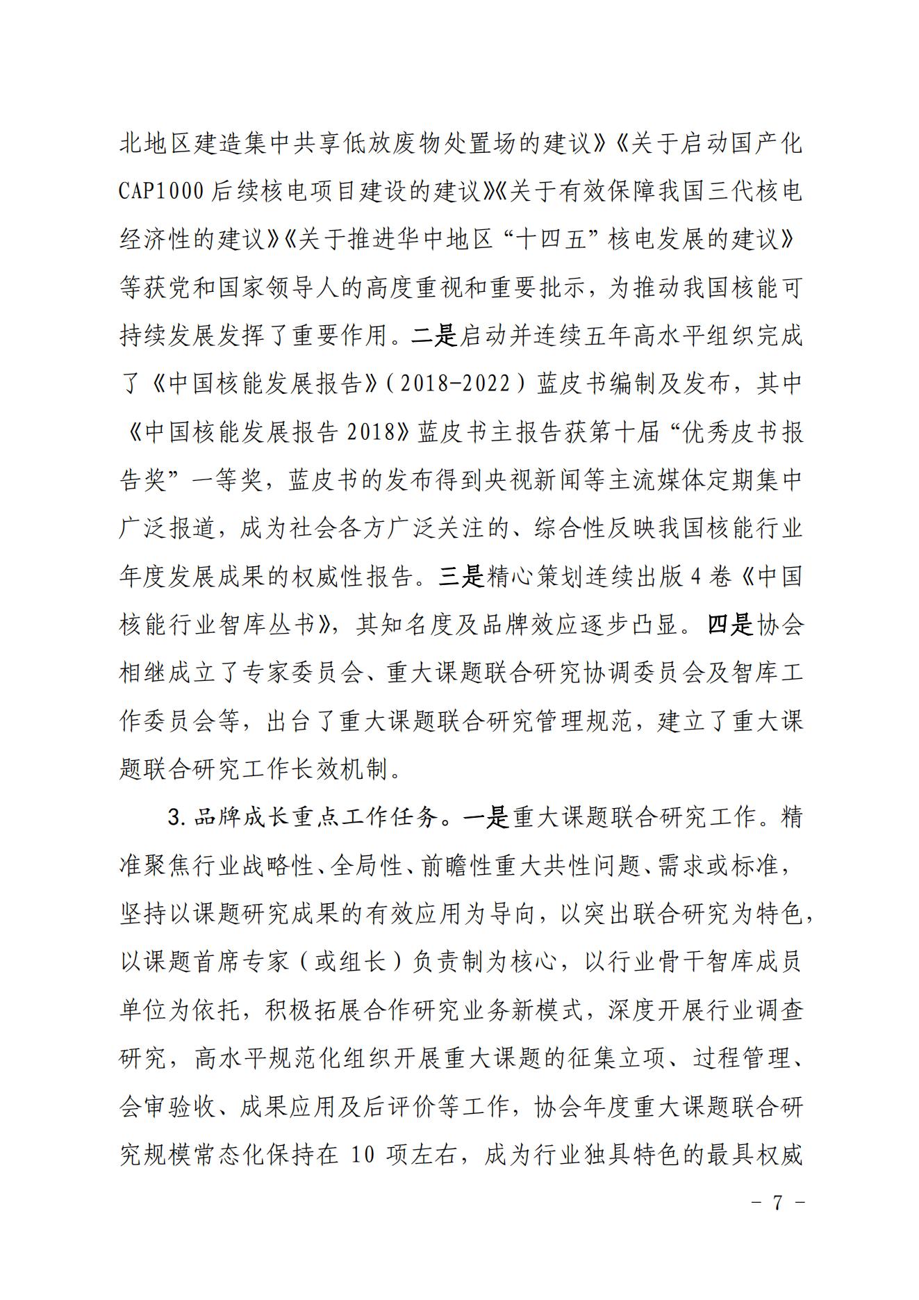 关于印发《中国核能行业协会“品牌协会成长计划”实施方案》的通知_06.jpg