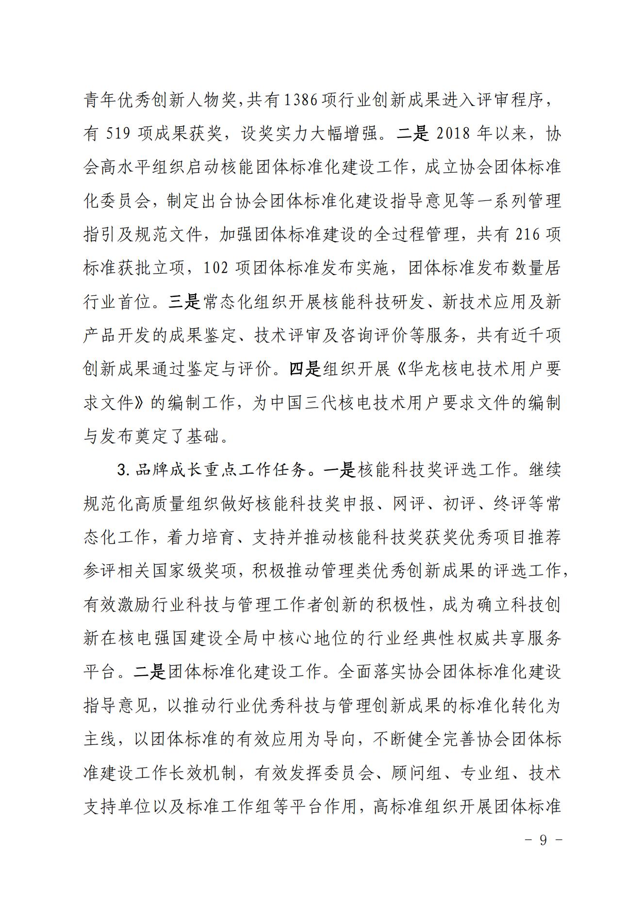 关于印发《中国核能行业协会“品牌协会成长计划”实施方案》的通知_08.jpg