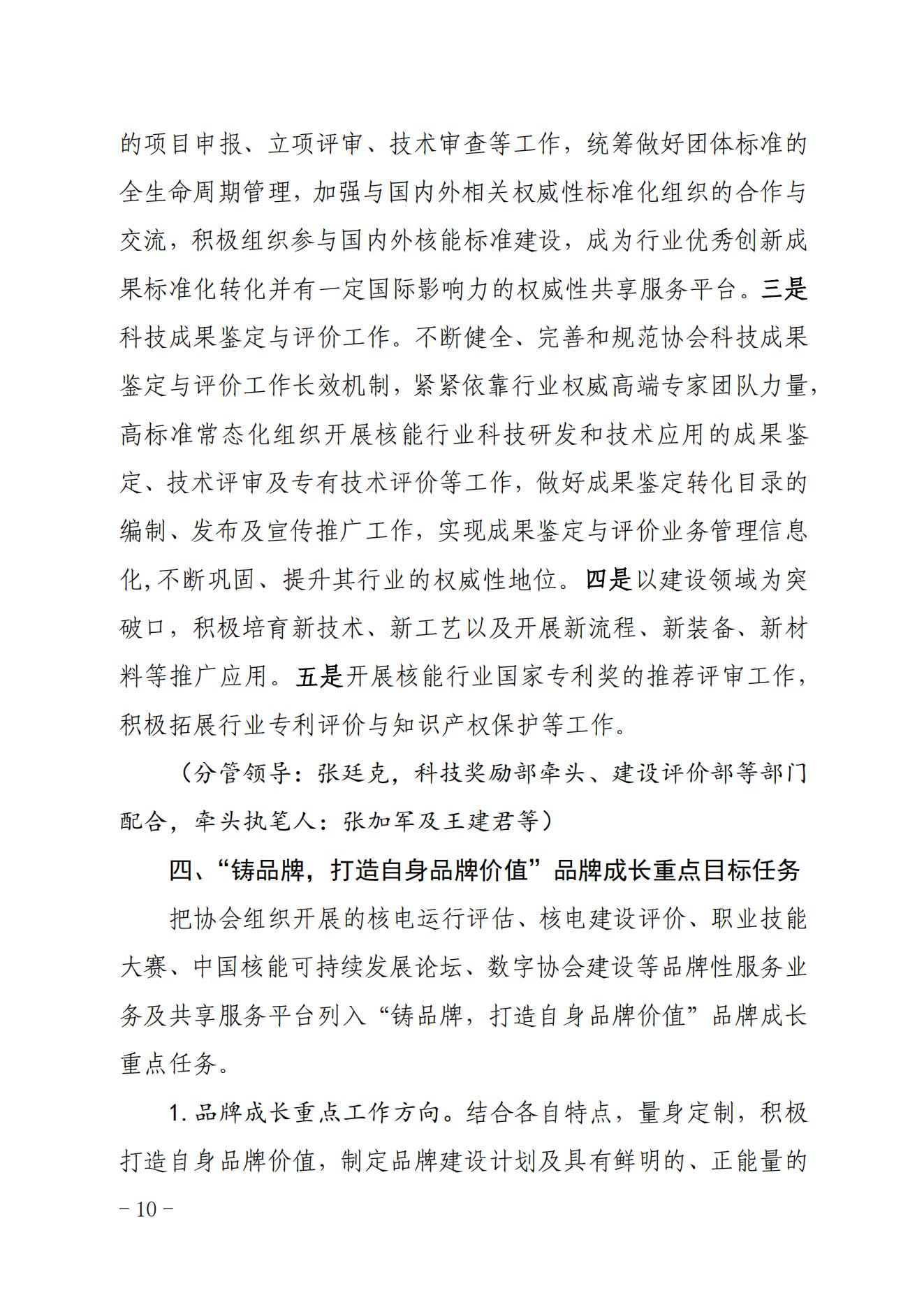 关于印发《中国核能行业协会“品牌协会成长计划”实施方案》的通知_09.jpg